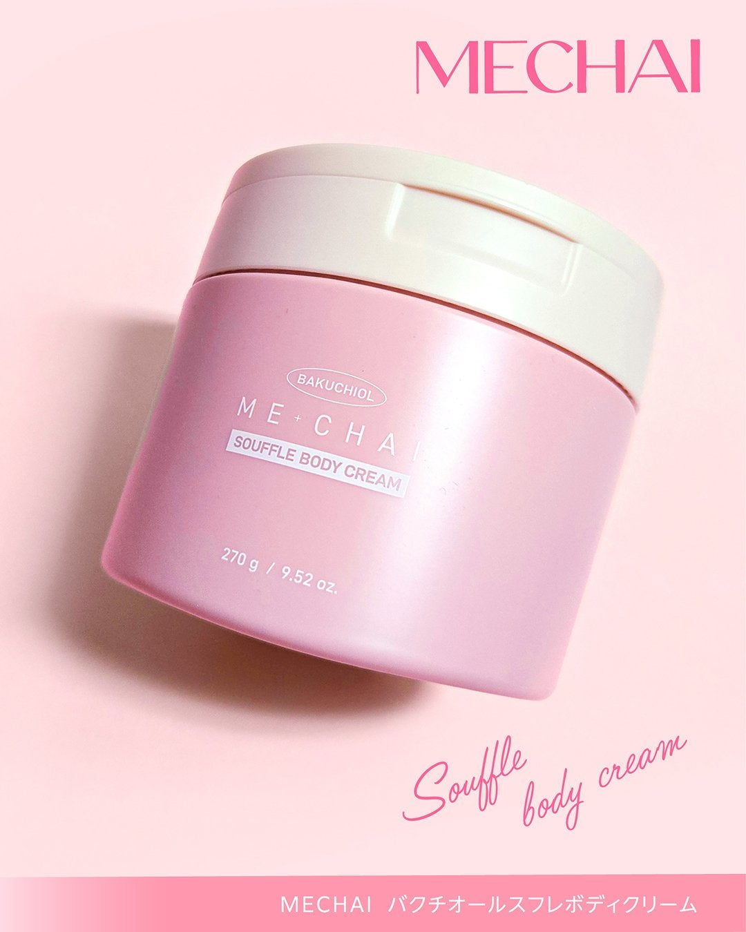 バクチオールスフレボディクリーム/MECHAI/ボディクリームを使ったクチコミ(5枚目)