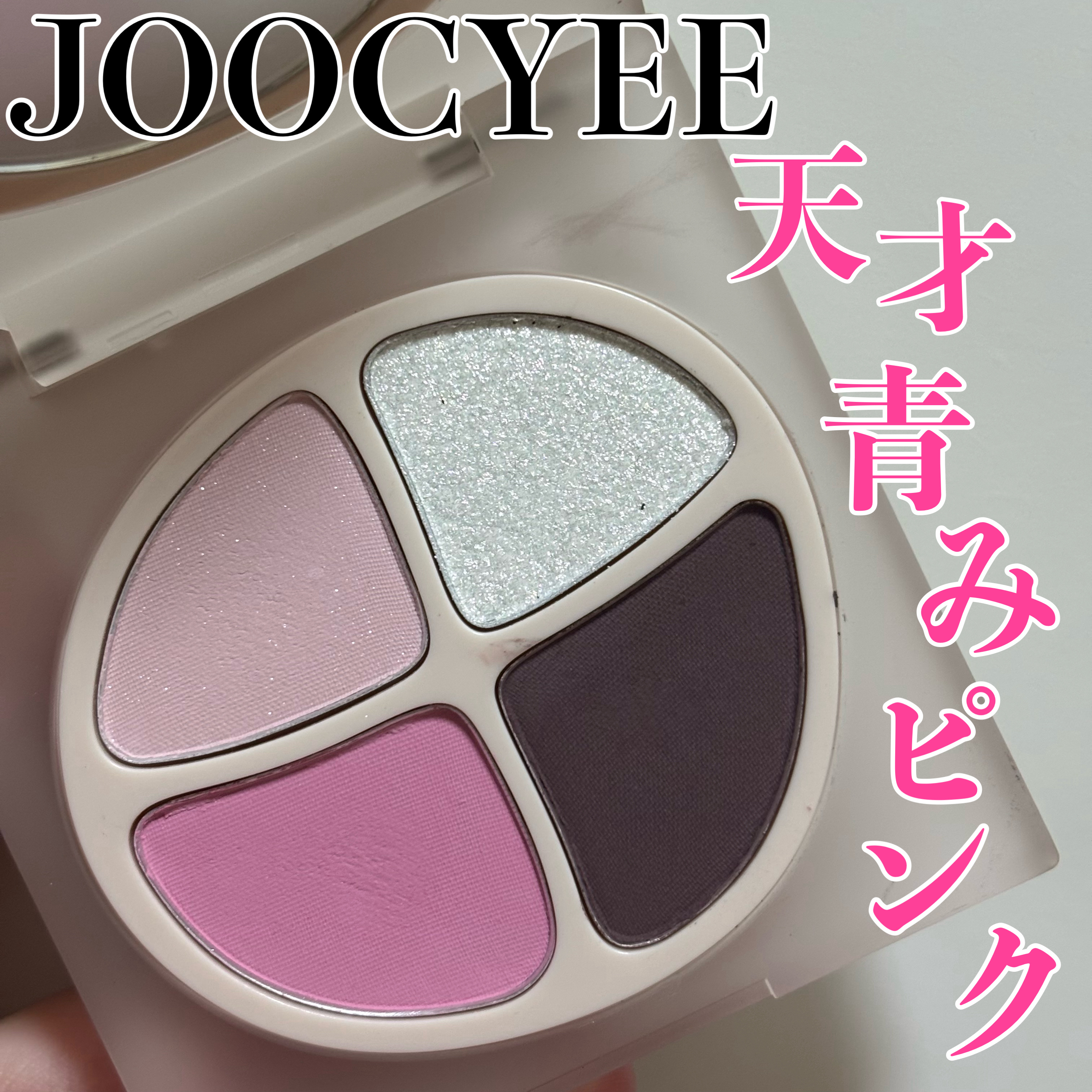 MY CRUSH ノーブルアイパレット/Joocyee/アイシャドウパレットを使ったクチコミ（1枚目）