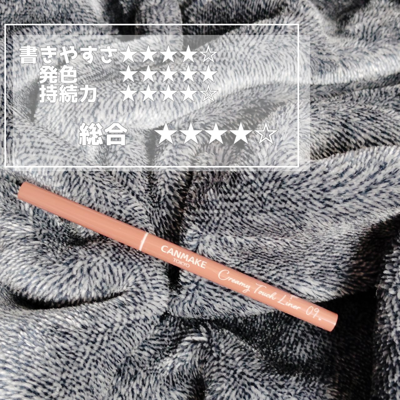 クリーミータッチライナー/キャンメイク/ジェルアイライナーを使ったクチコミ（2枚目）
