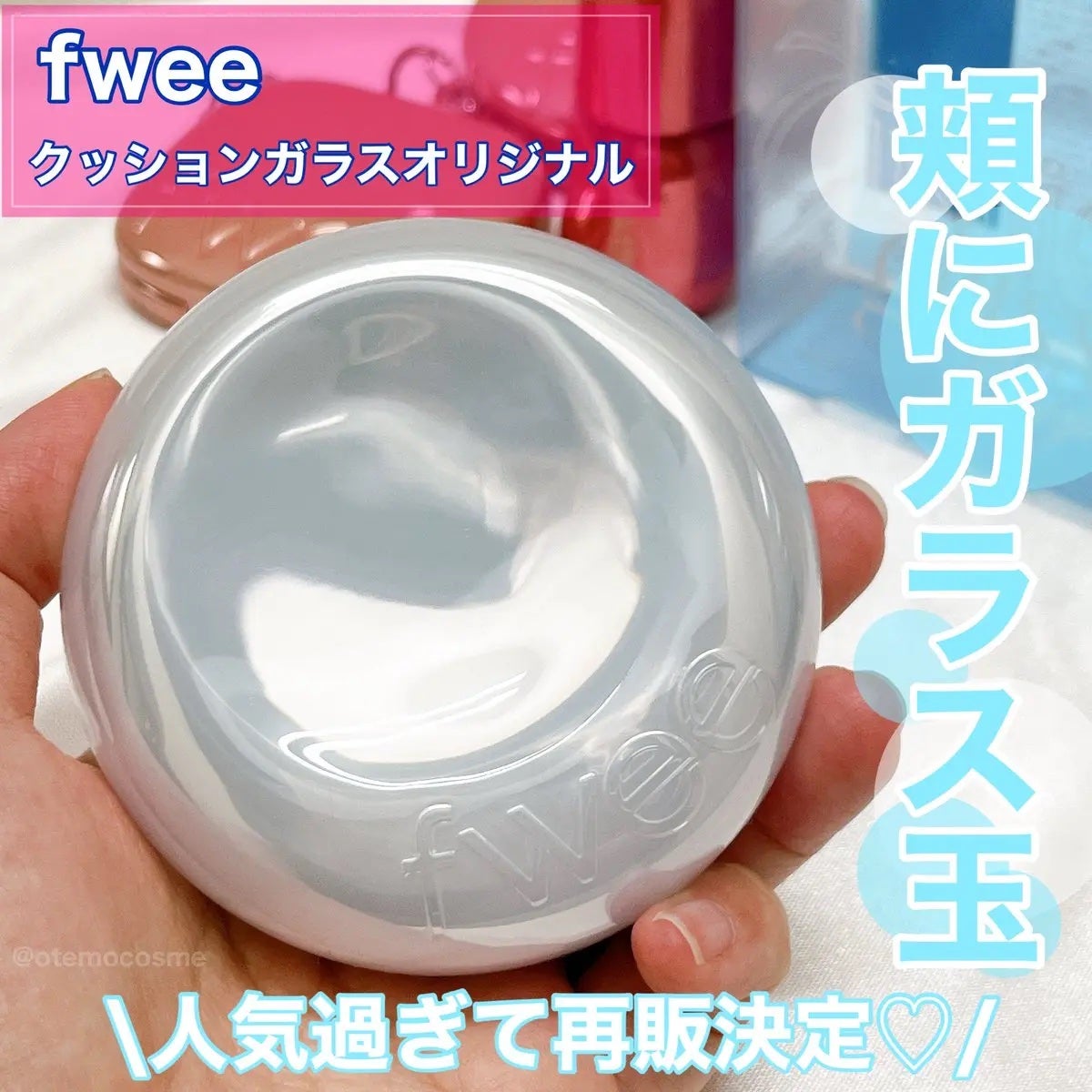 フィー クッションガラスオリジナル/fwee/クッションファンデーションを使ったクチコミ(1枚目)