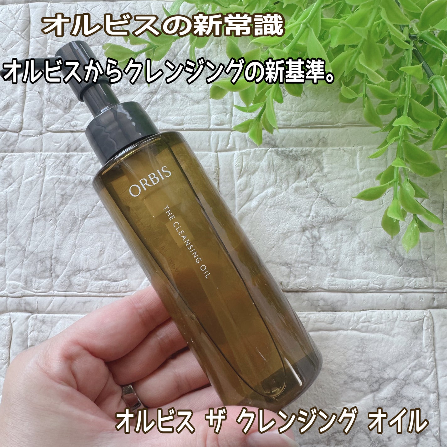 オルビス ザ クレンジング オイル/オルビス/オイルクレンジングを使ったクチコミ(1枚目)