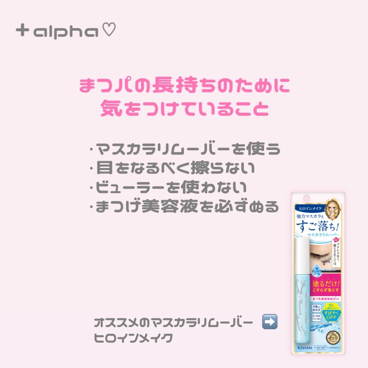 ヒロインメイクSP スピーディーマスカラリムーバー/ヒロインメイク/ポイントメイクリムーバーを使ったクチコミ(7枚目)