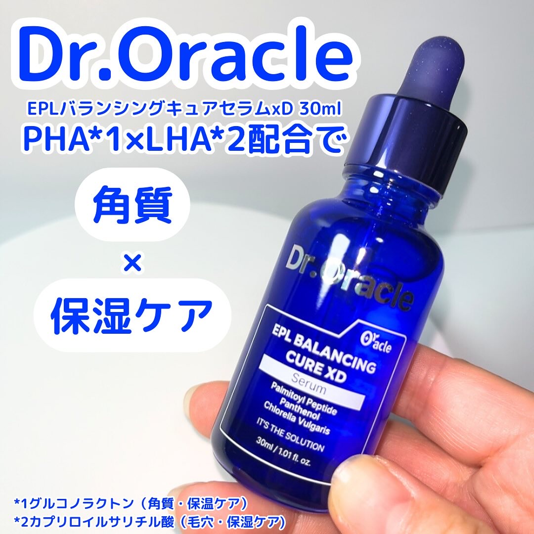 EPL バランシングキュアセラムXD/Dr.Oracle/美容液を使ったクチコミ（1枚目）