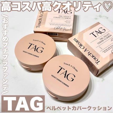 ベルベットカバークッション/TAG/クッションファンデーションを使ったクチコミ(1枚目)
