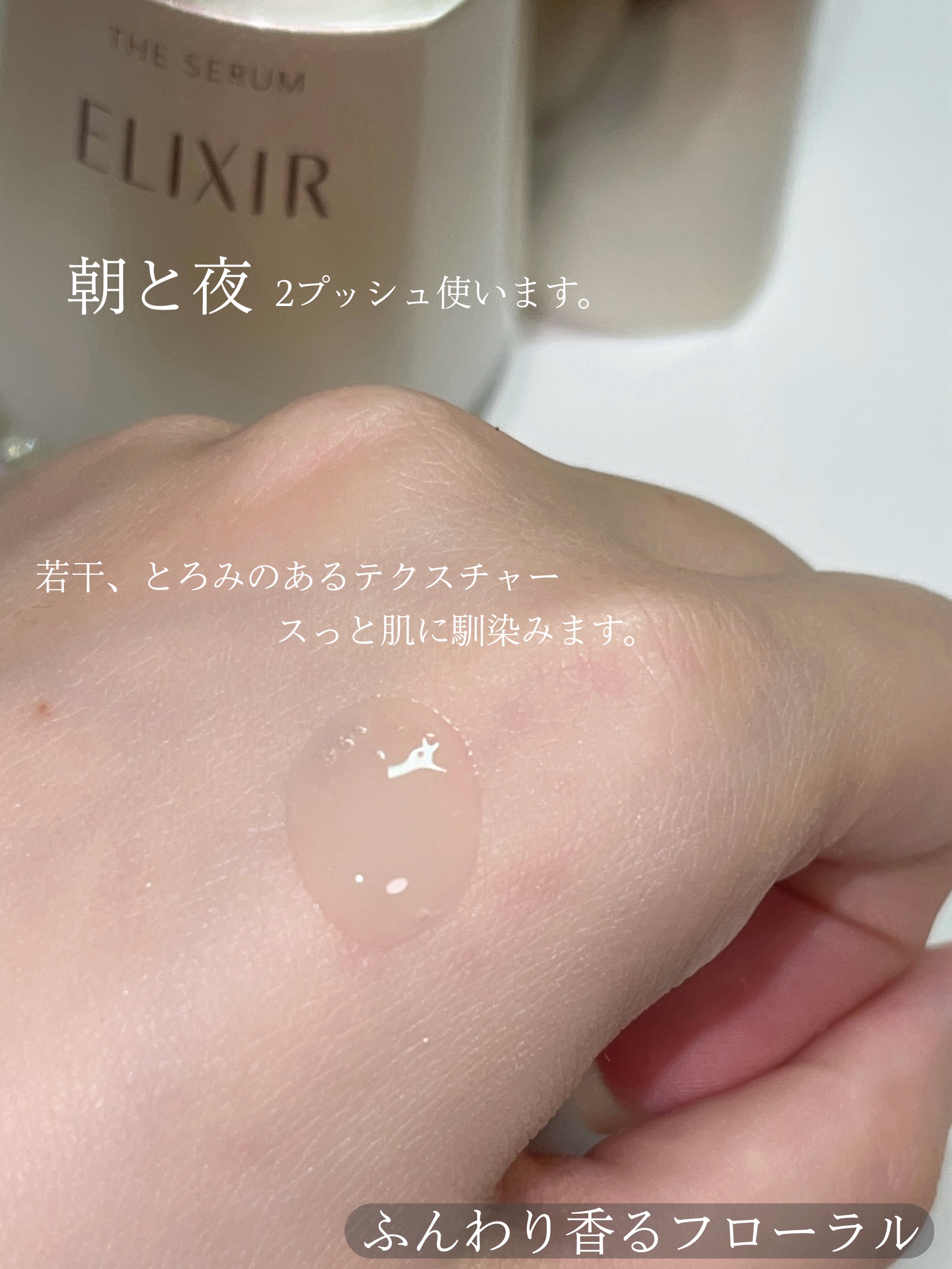 エリクシール　ザ セラム aa（医薬部外品）/エリクシール/美容液を使ったクチコミ（2枚目）