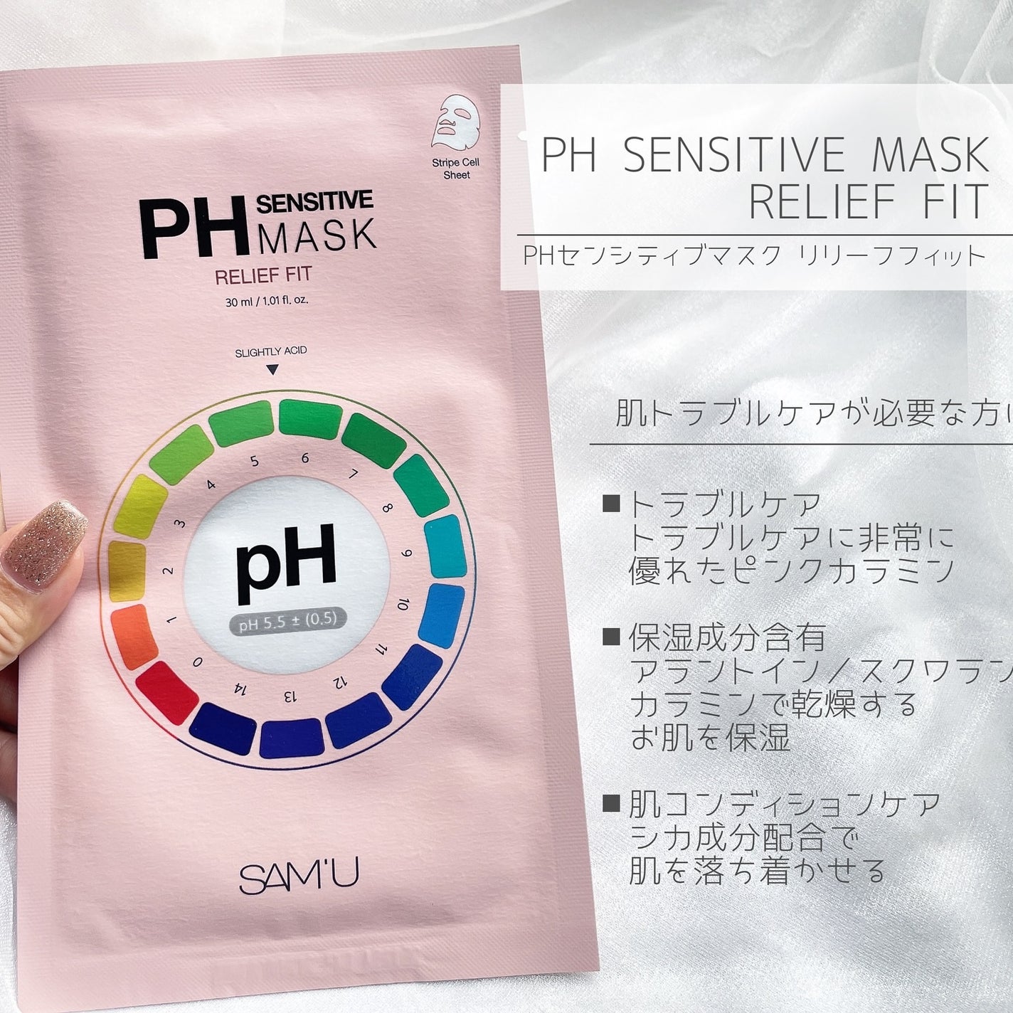 PHセンシティブマスクスージング&モイスト/SAM'U/シートマスク・パックを使ったクチコミ(4枚目)