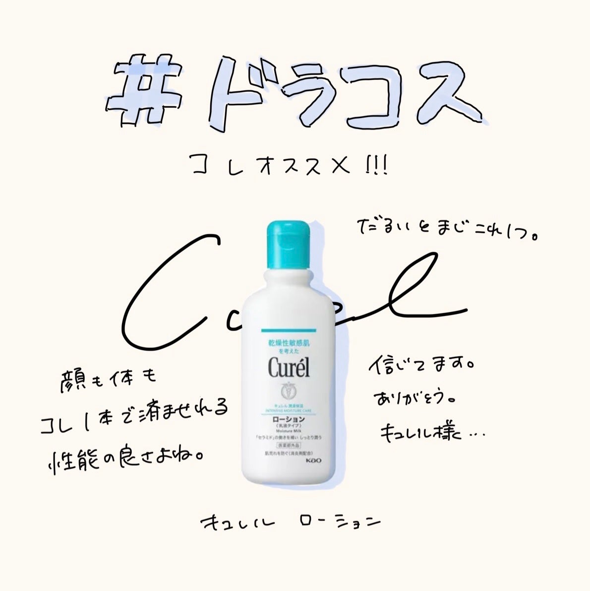 ローション/キュレル/ボディローションを使ったクチコミ(2枚目)
