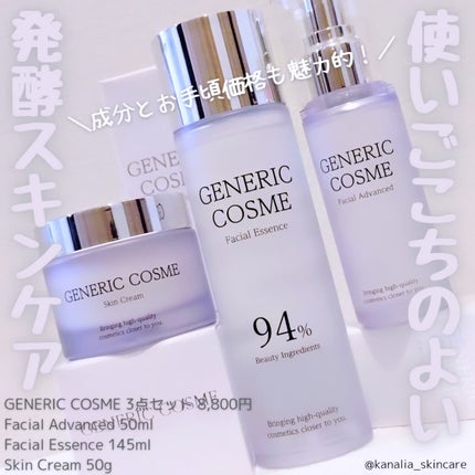 GC フェイシャルアドバンスト/ジェネリック化粧品/美容液を使ったクチコミ(1枚目)
