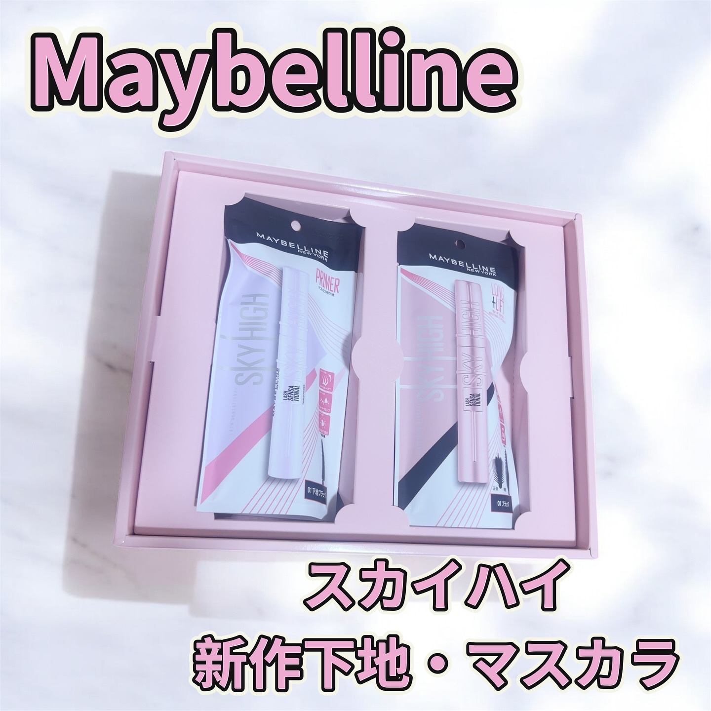 スカイハイ/MAYBELLINE NEW YORK/マスカラを使ったクチコミ（1枚目）
