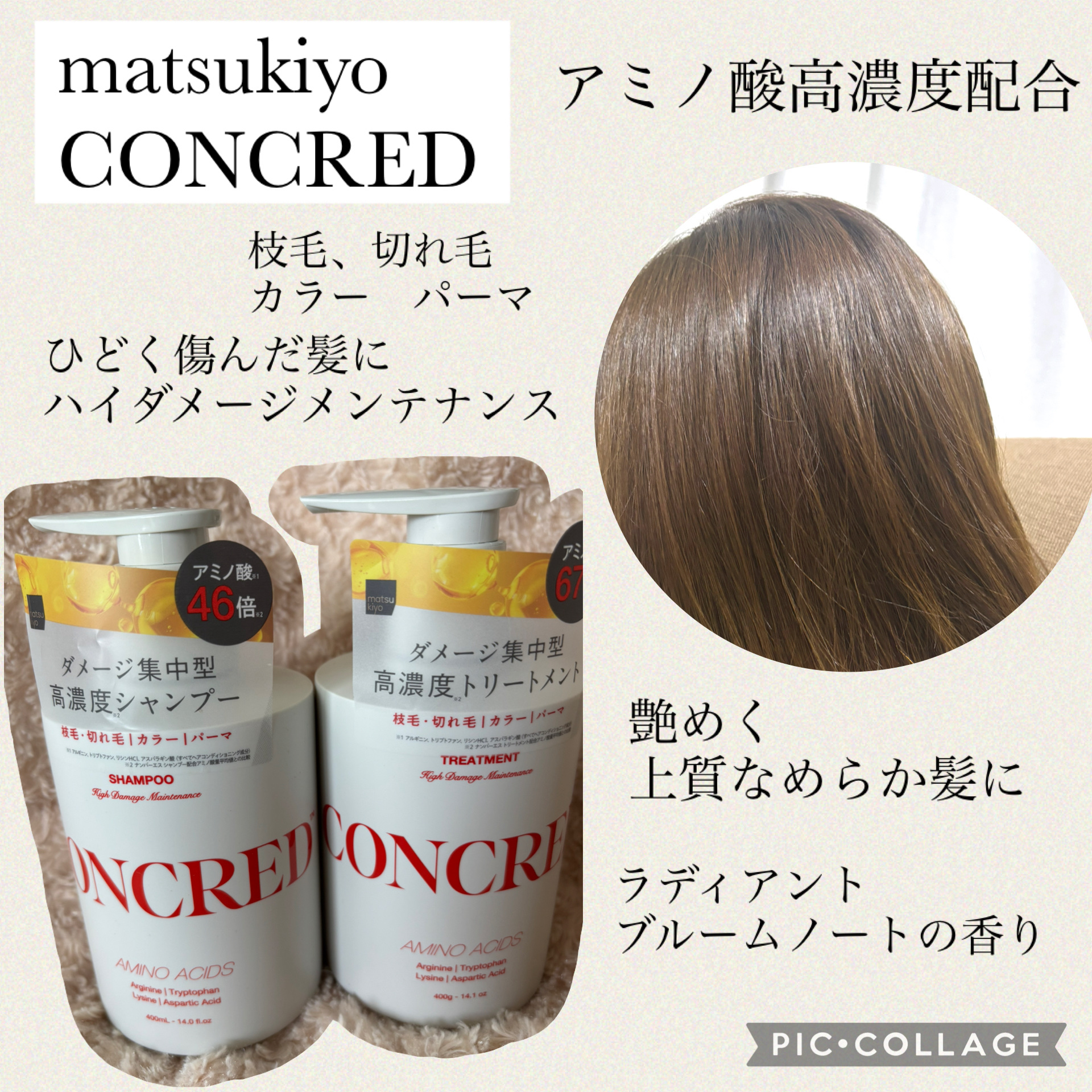 ハイダメージ メンテナンス シャンプー/トリートメント/matsukiyo CONCRED/市販シャンプーを使ったクチコミ（1枚目）