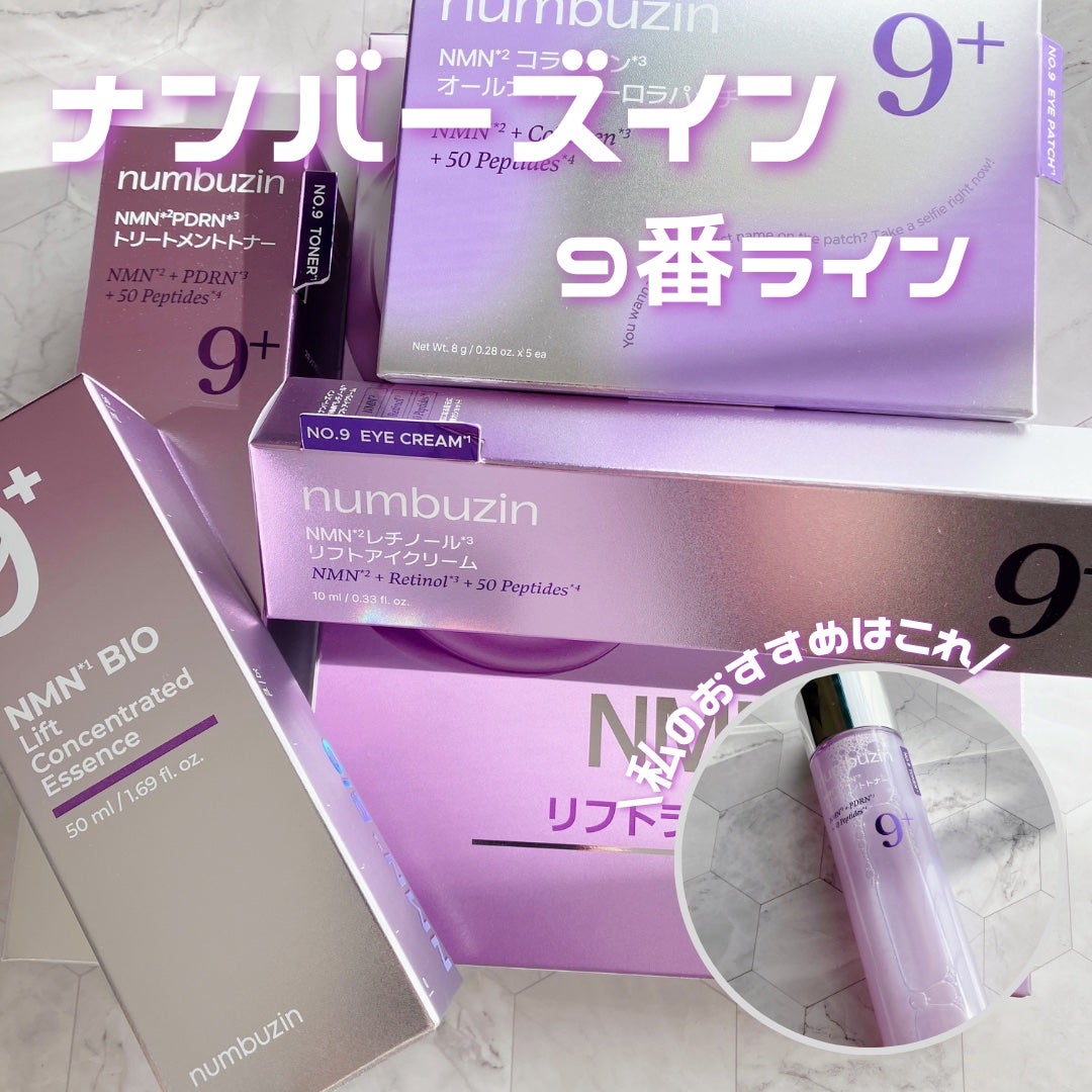 9番 NMNバイオリフト濃縮美容液/numbuzin/美容液を使ったクチコミ(1枚目)