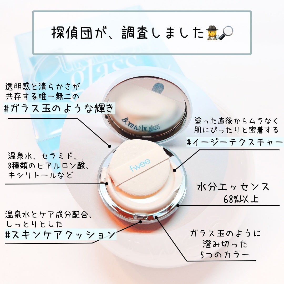 フィー クッションガラスオリジナル/fwee/クッションファンデーションを使ったクチコミ(2枚目)