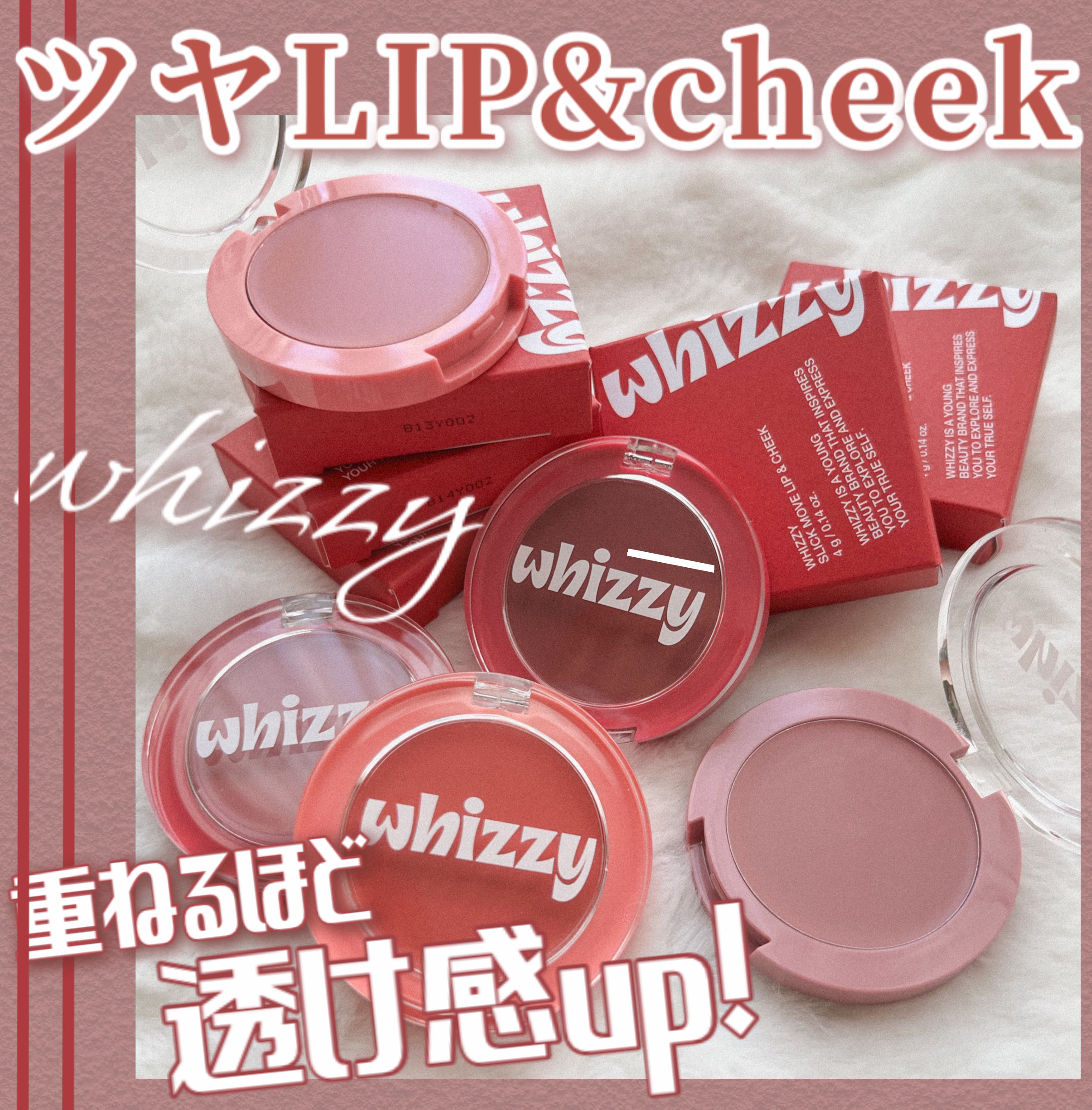 SLICK MOVE LIP&CHEEK/WHIZZY/ジェル・クリームチークを使ったクチコミ（1枚目）