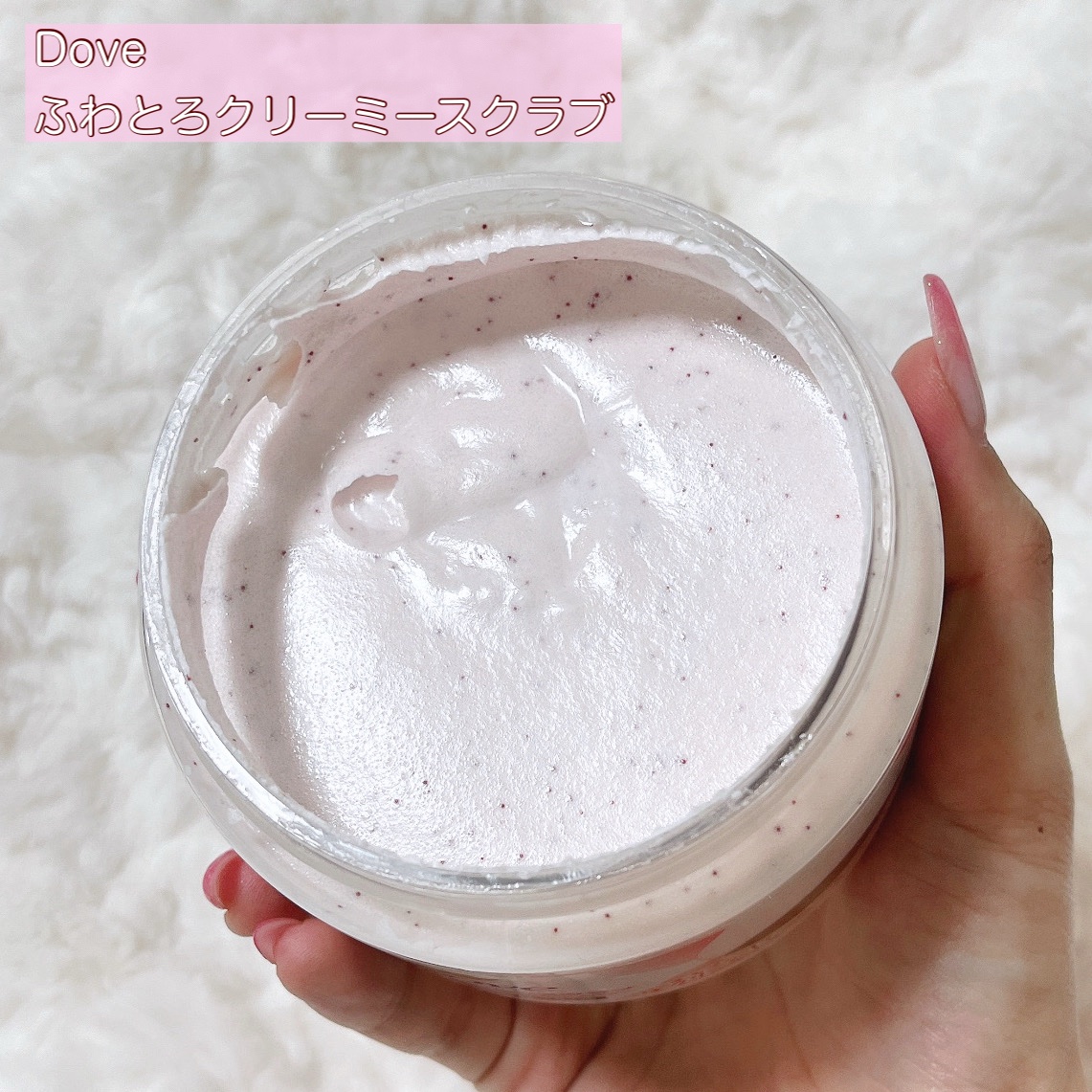 ダヴ ふわとろクリーミースクラブ ザクロ＆シアバター 225ml/ダヴ/ボディスクラブを使ったクチコミ（2枚目）