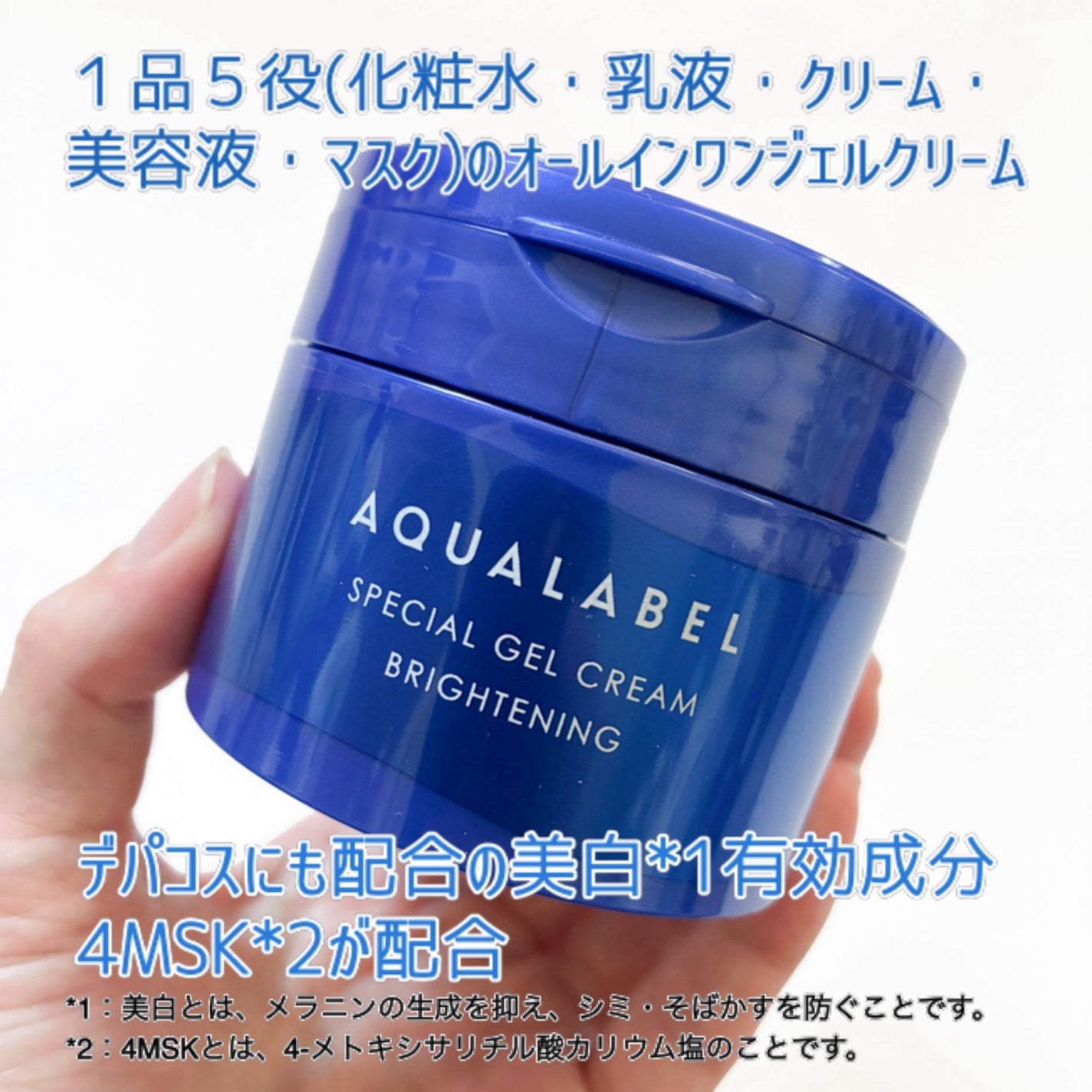 スペシャルジェルクリーム EX (ブライトニング) /アクアレーベル/オールインワン化粧品を使ったクチコミ(2枚目)