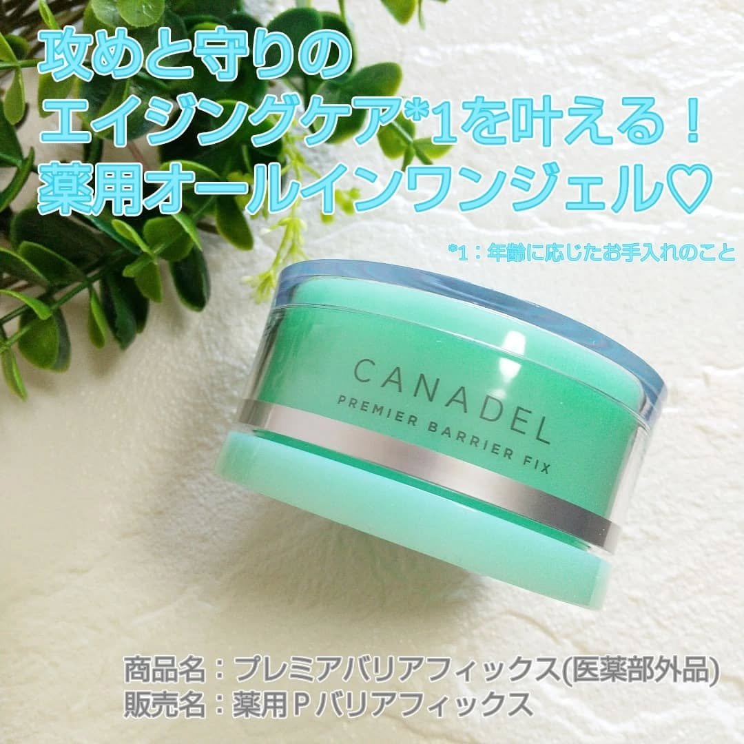 プレミアバリアフィックス /CANADEL/オールインワン化粧品を使ったクチコミ（1枚目）