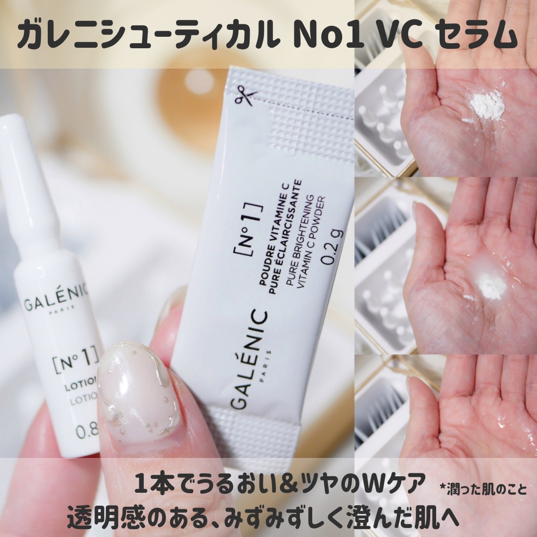 GALÉNIC ガレニシューティカル No.1 VC セラム/Galénic/美容液を使ったクチコミ（2枚目）