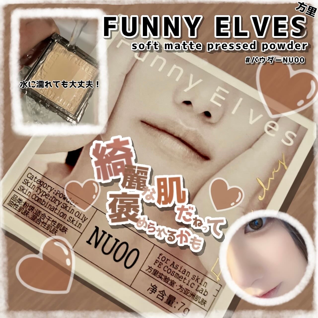ソフトマットプレストパウダー/FUNNY ELVES方里/プレストパウダーを使ったクチコミ(1枚目)