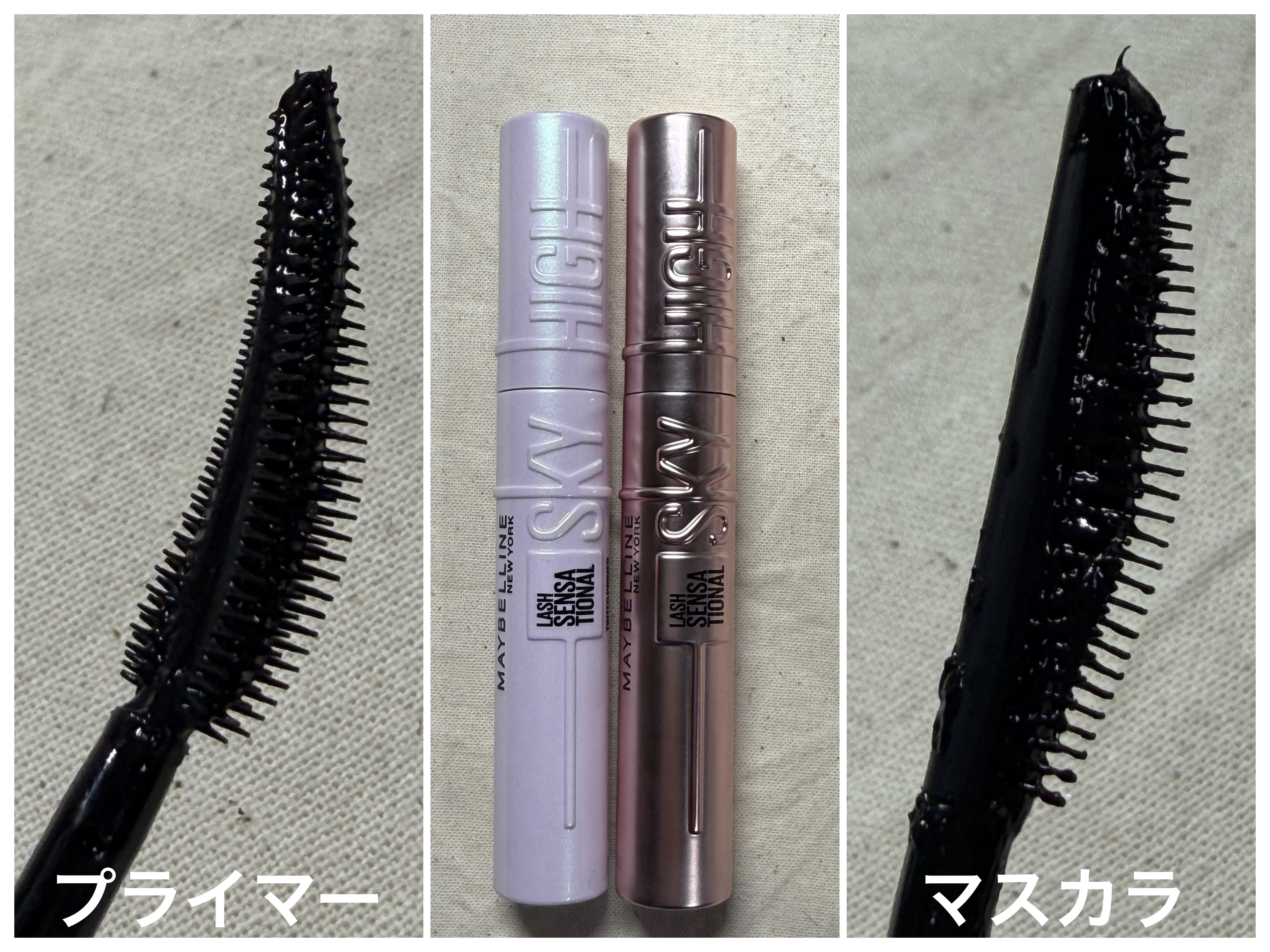 スカイハイ プライマー/MAYBELLINE NEW YORK/マスカラ下地を使ったクチコミ（3枚目）