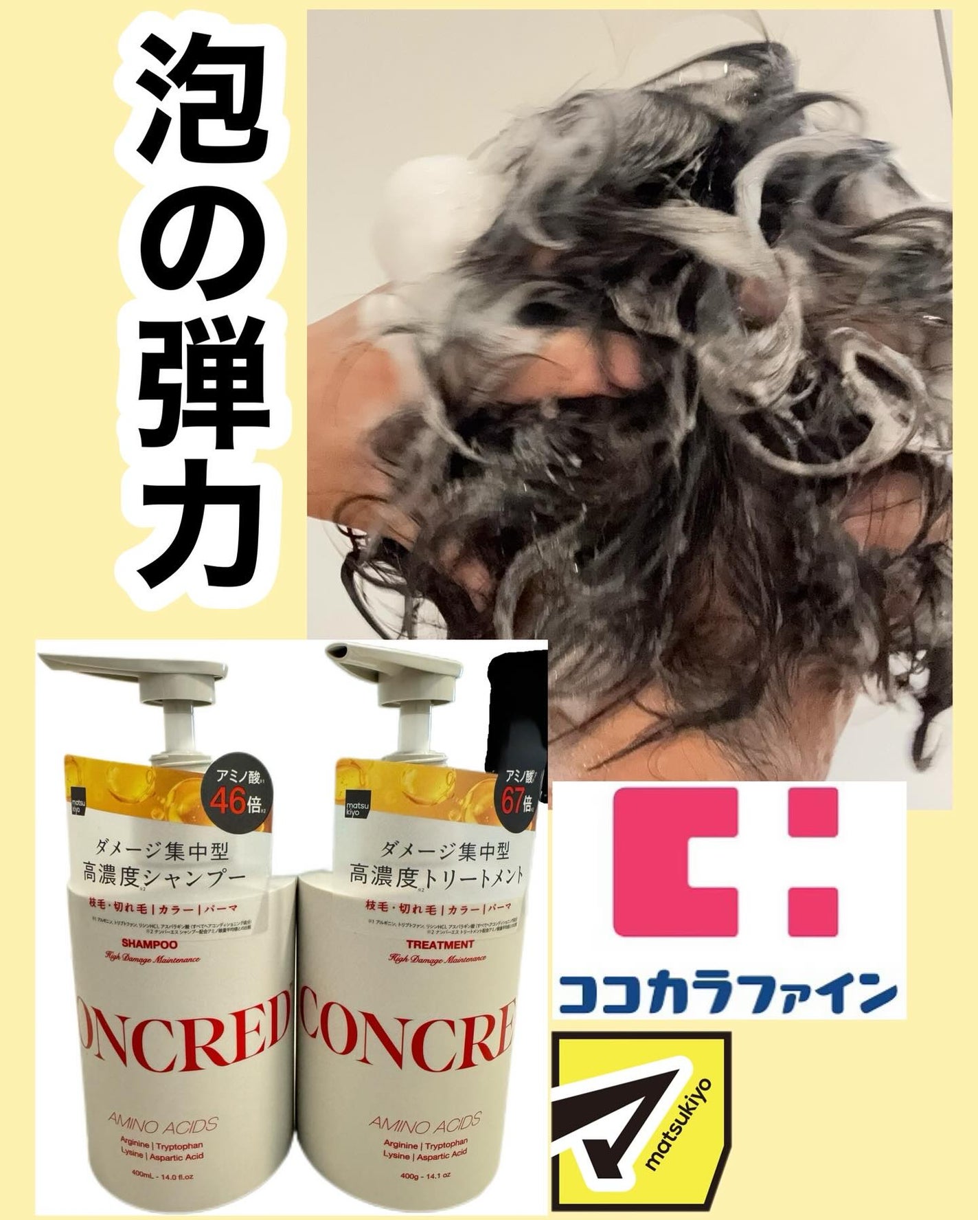 ハイダメージ メンテナンス シャンプー/トリートメント/matsukiyo CONCRED/市販シャンプーを使ったクチコミ(1枚目)