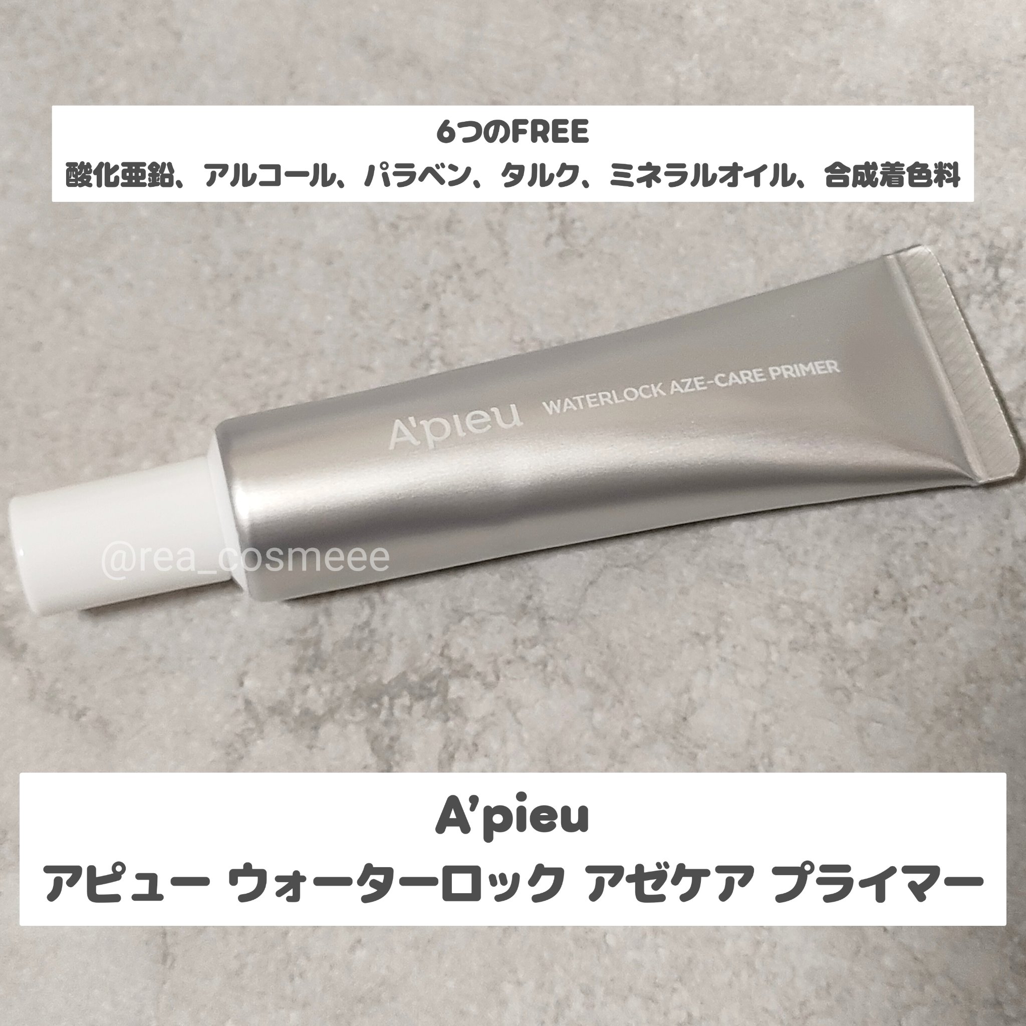 アピュー ウォーターロック アゼケア プライマー/A’pieu/化粧下地を使ったクチコミ（2枚目）