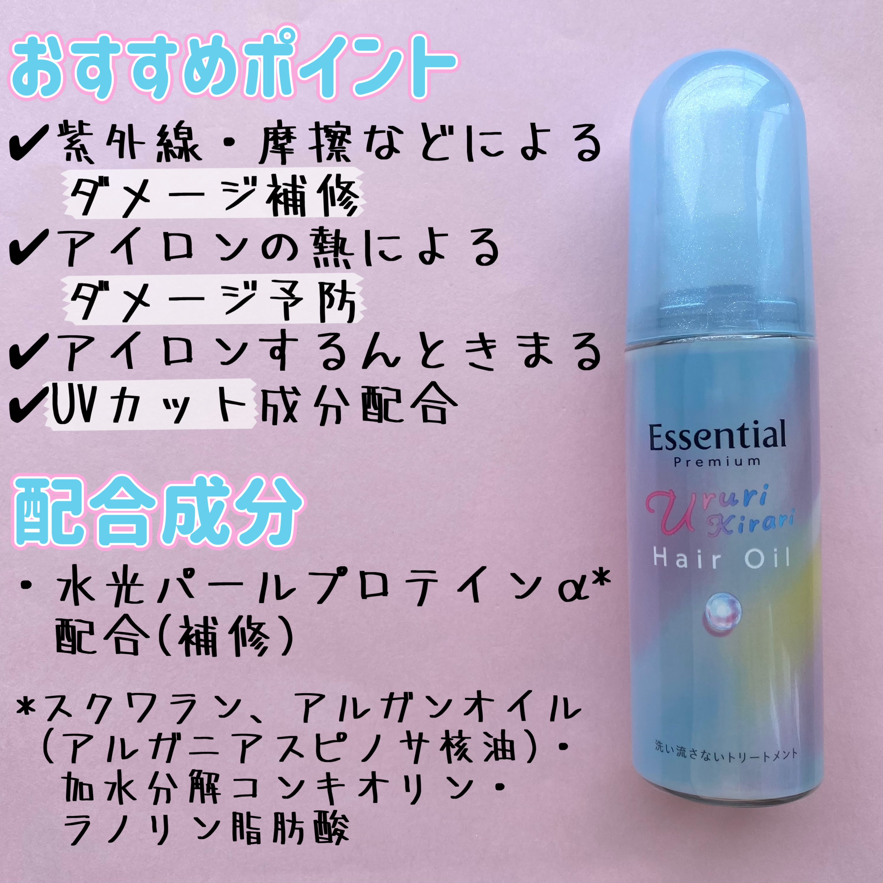 エッセンシャル プレミアム うるりキラリオイル/エッセンシャル/ヘアオイルを使ったクチコミ（3枚目）