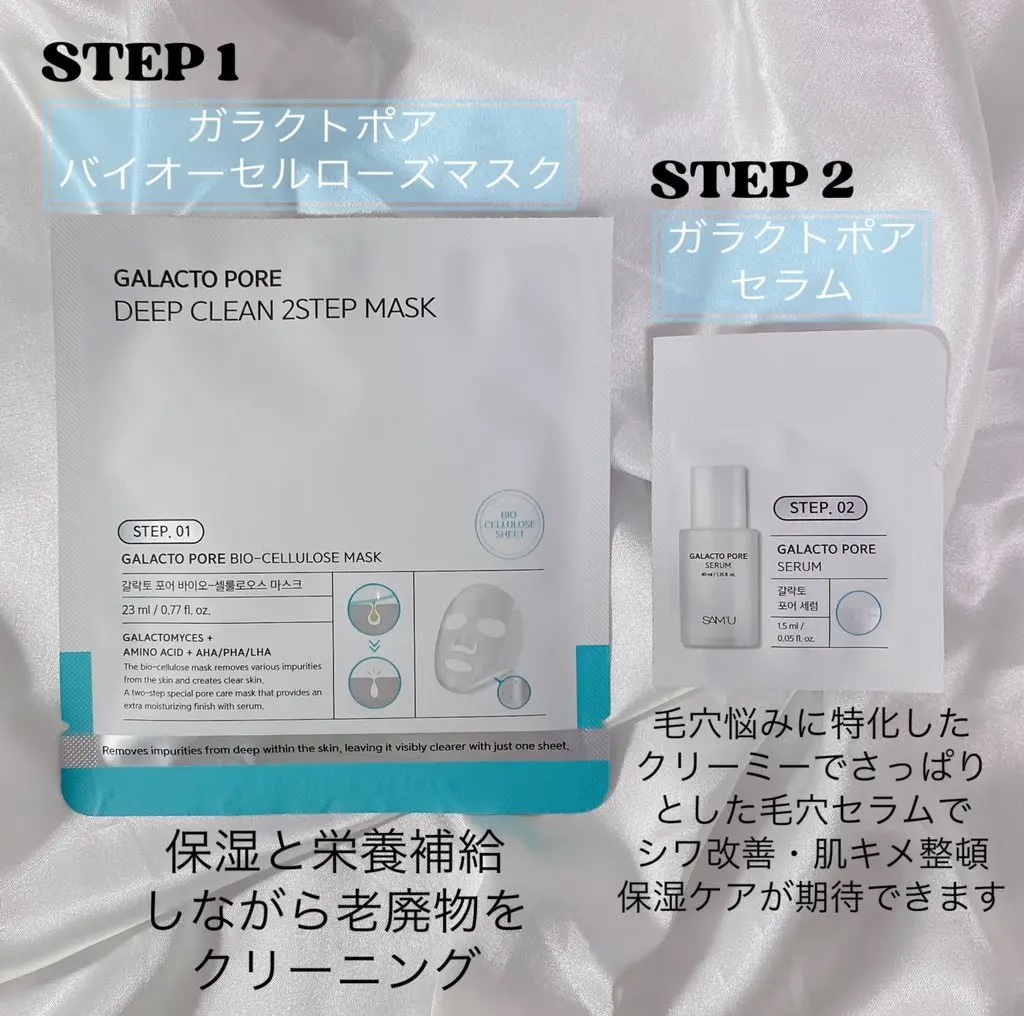 サミュ ガラクトポア ディープクリーン 2ステップマスク/SAM'U/シートマスク・パックを使ったクチコミ（2枚目）