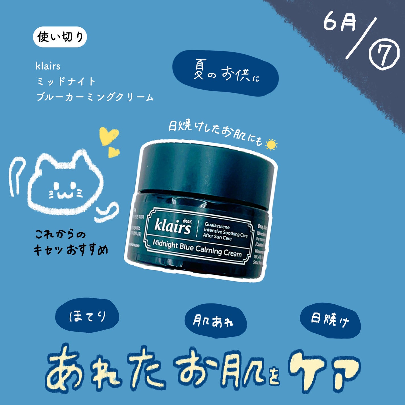 ミッドナイトブルーカーミングクリーム/Klairs/フェイスクリームを使ったクチコミ(1枚目)