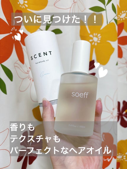 soeffセントオイルサボン/soeff/その他スタイリングを使ったクチコミ(1枚目)
