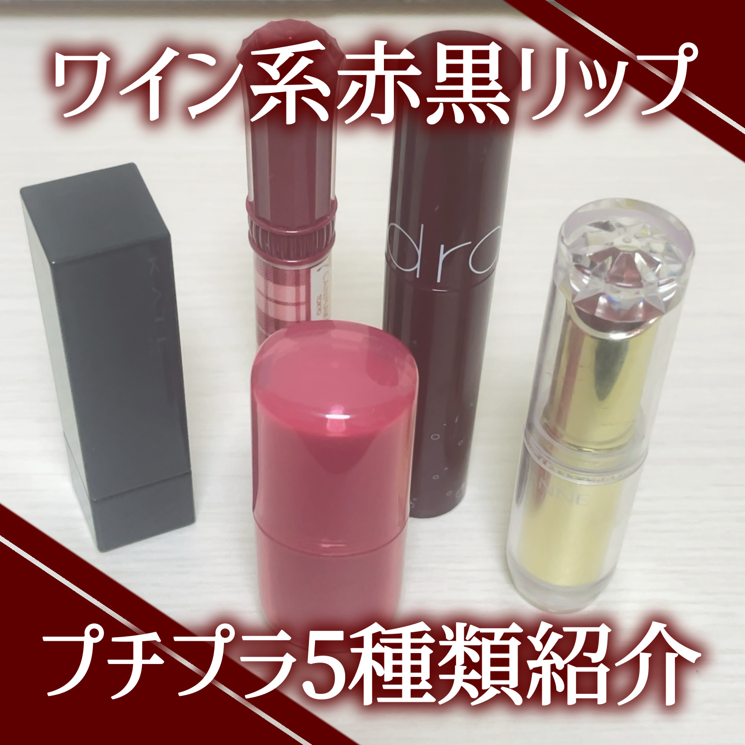 ラスティンググロスリップ/CEZANNE/口紅を使ったクチコミ（1枚目）