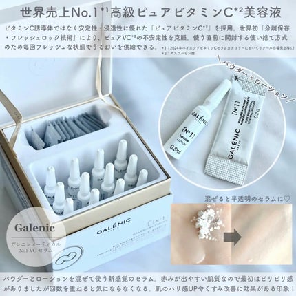 GALÉNIC ガレニシューティカル No.1 VC セラム 12個セット/Galénic/美容液を使ったクチコミ(2枚目)