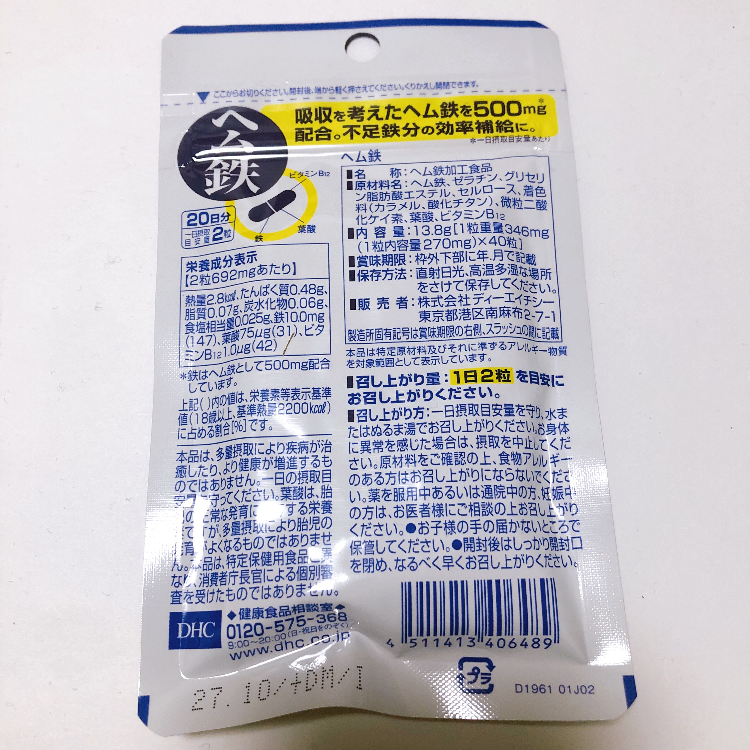 DHC ヘム鉄/DHC/健康サプリメントを使ったクチコミ（2枚目）