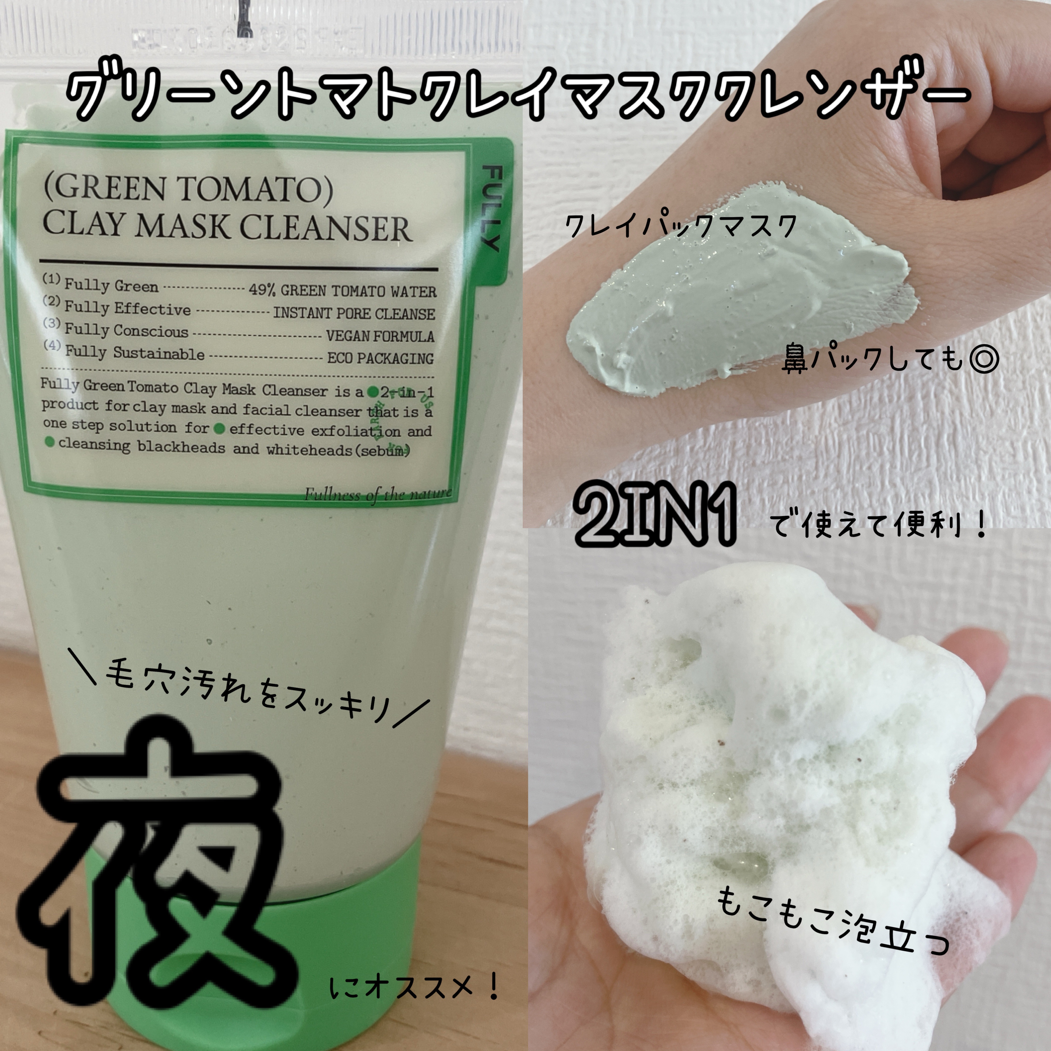 グリーントマトジェラートパッククレンザー/FULLY/洗顔フォームを使ったクチコミ（3枚目）