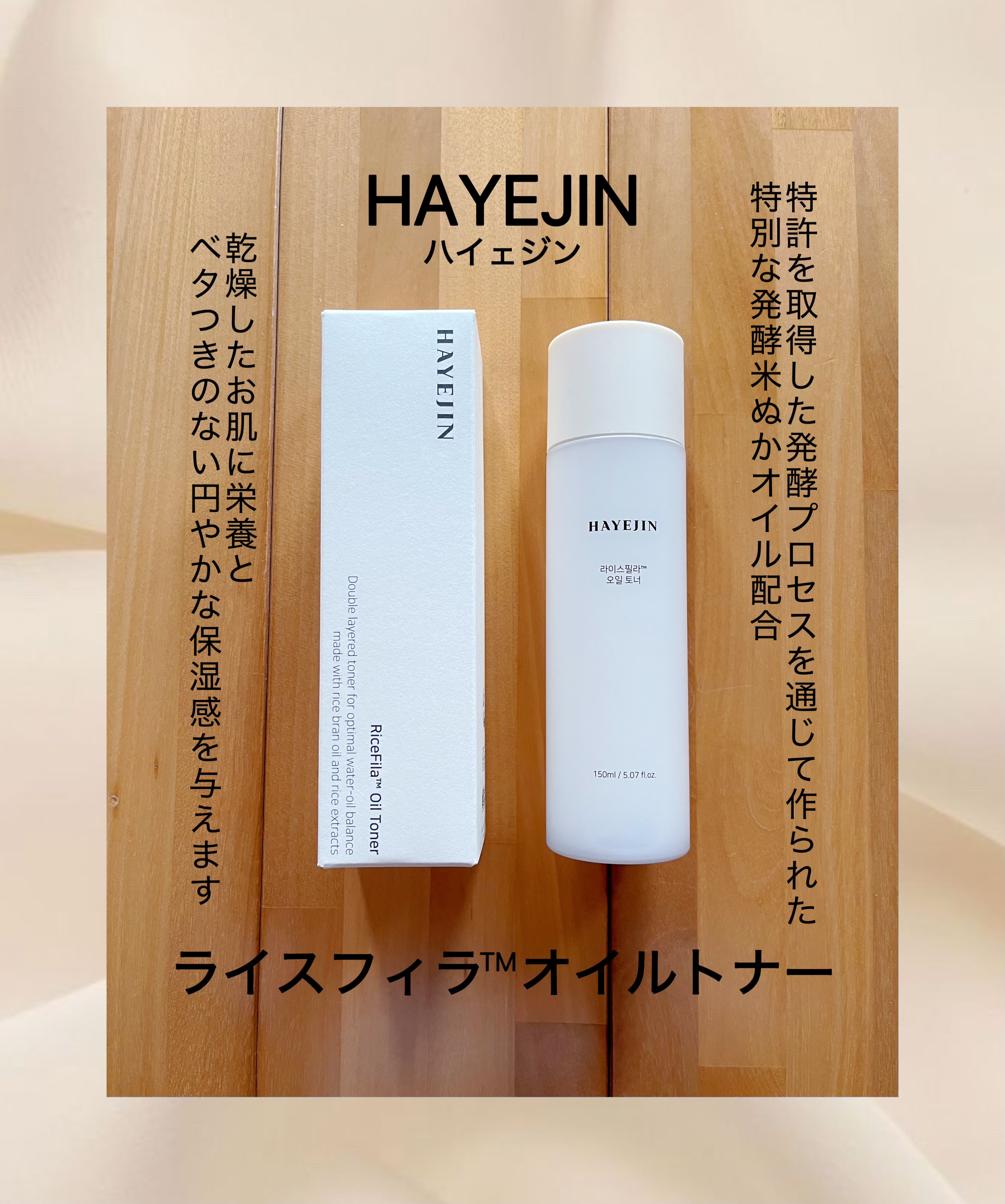 ライスピラーオイルトナー/HAYEJIN/化粧水を使ったクチコミ（1枚目）