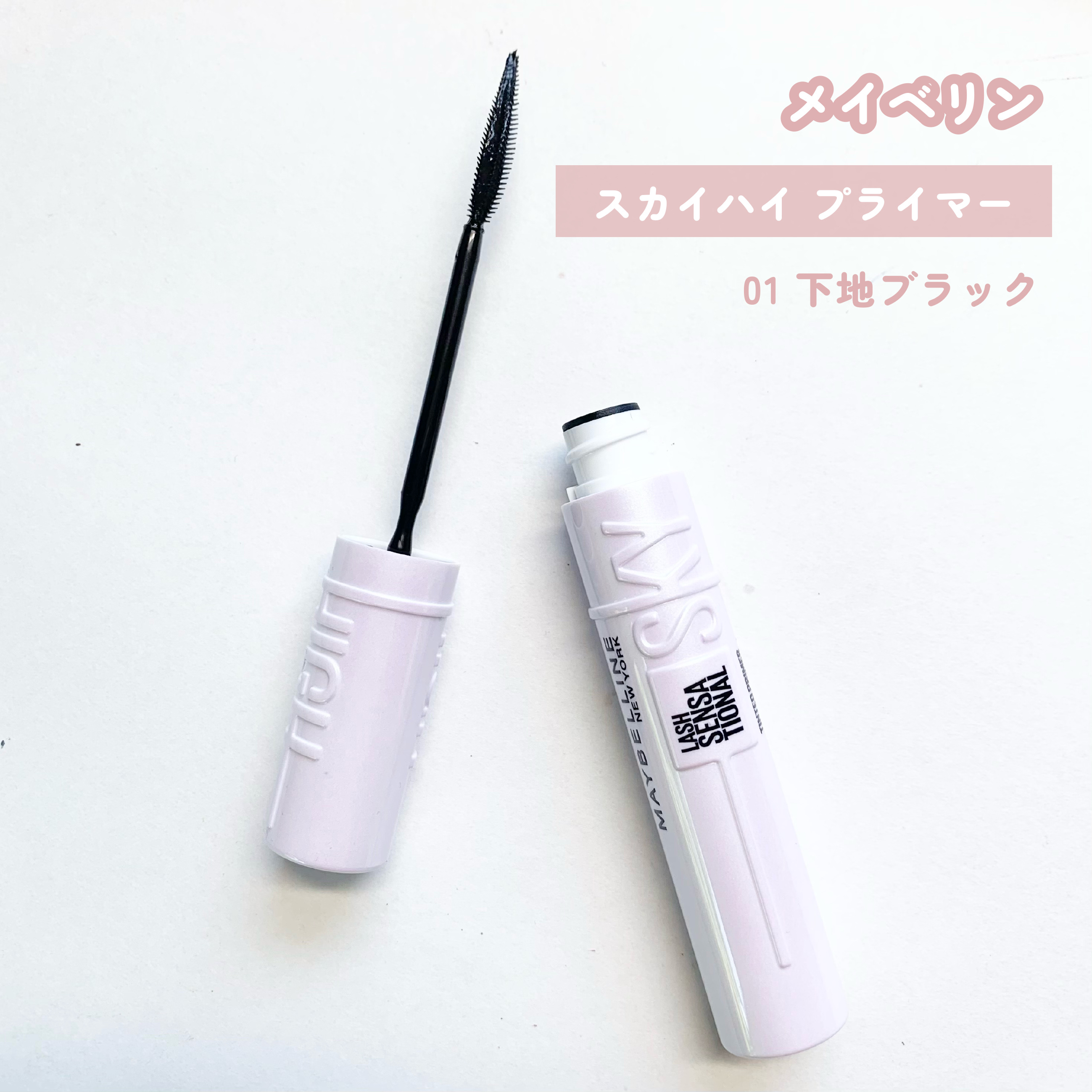 スカイハイ/MAYBELLINE NEW YORK/マスカラを使ったクチコミ（2枚目）