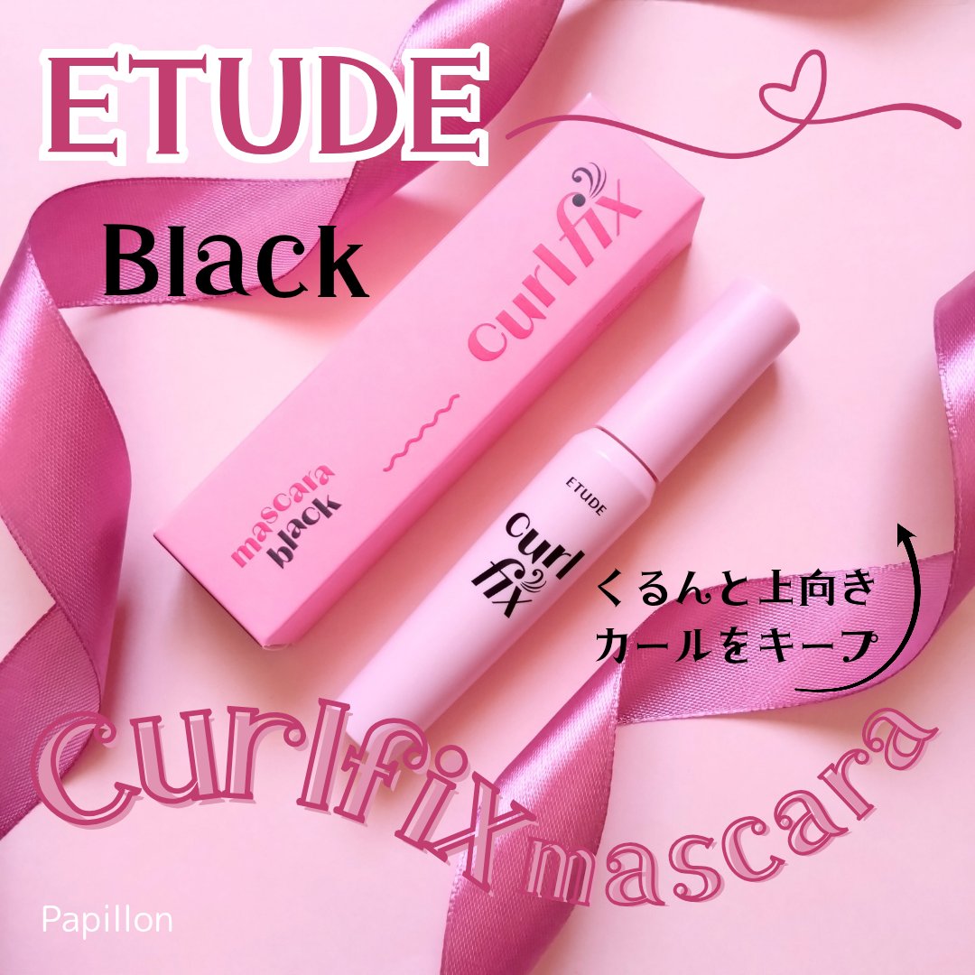カールフィックスマスカラ/ETUDE/マスカラを使ったクチコミ（1枚目）