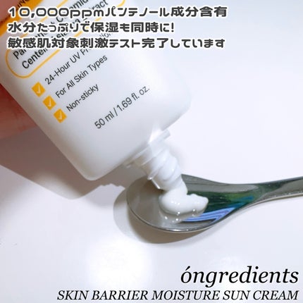 スキンバリアモイスチャーサンクリーム/Ongredients/日焼け止めクリームを使ったクチコミ(2枚目)
