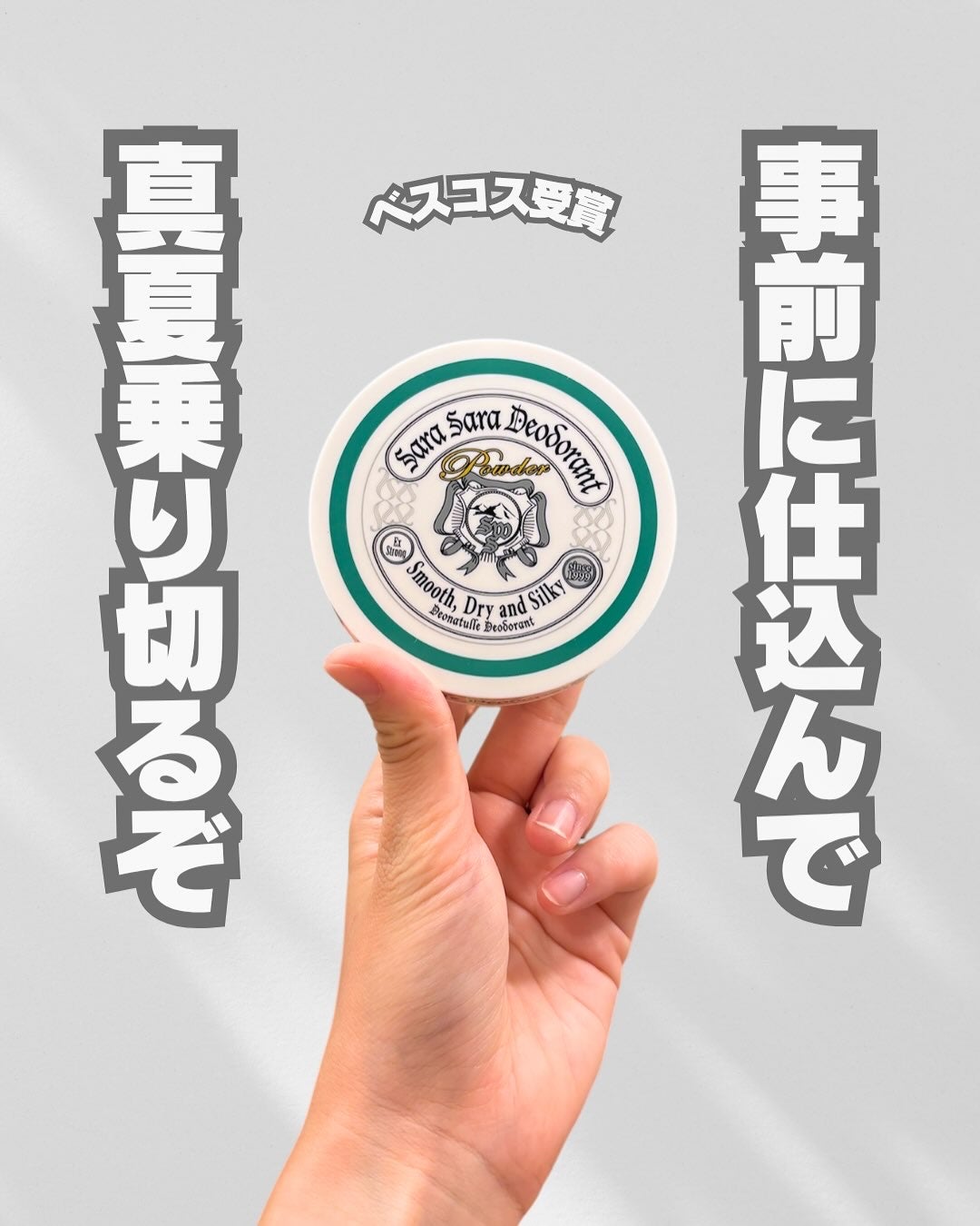 薬用さらさらデオドラントパウダー/デオナチュレ/デオドラント・制汗剤を使ったクチコミ(1枚目)