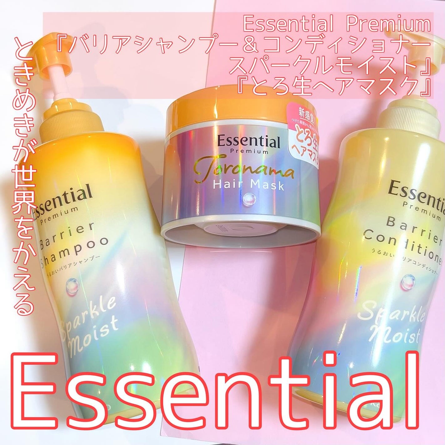 エッセンシャルプレミアム バリアシャンプー・コンディショナー スパークルモイスト/エッセンシャル/市販シャンプーを使ったクチコミ(1枚目)