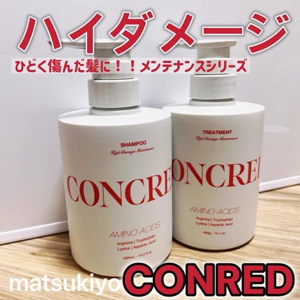 ハイダメージ メンテナンス シャンプー/トリートメント/matsukiyo CONCRED/市販シャンプーを使ったクチコミ(1枚目)