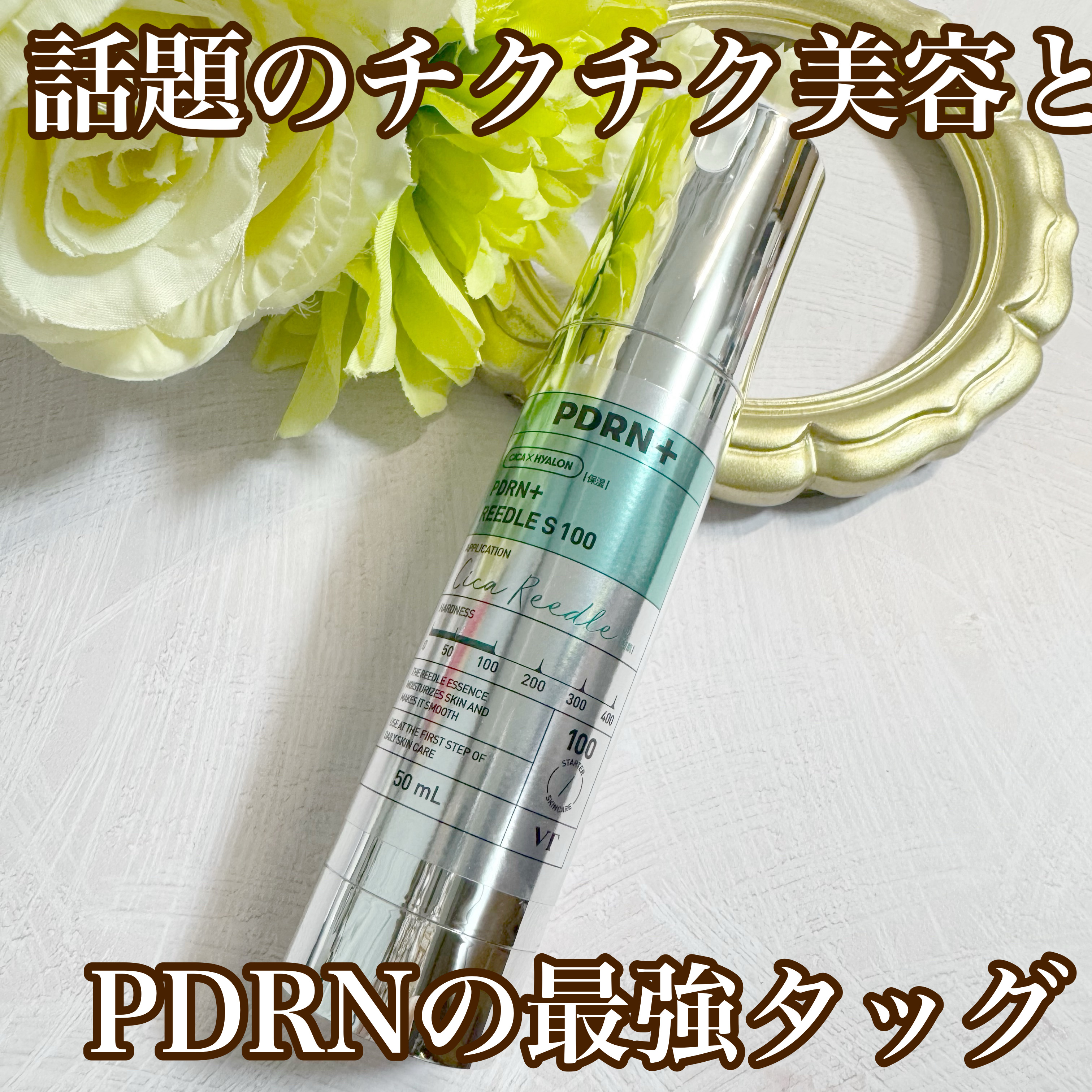 PDRN+リードルS 100/VT/美容液を使ったクチコミ（1枚目）