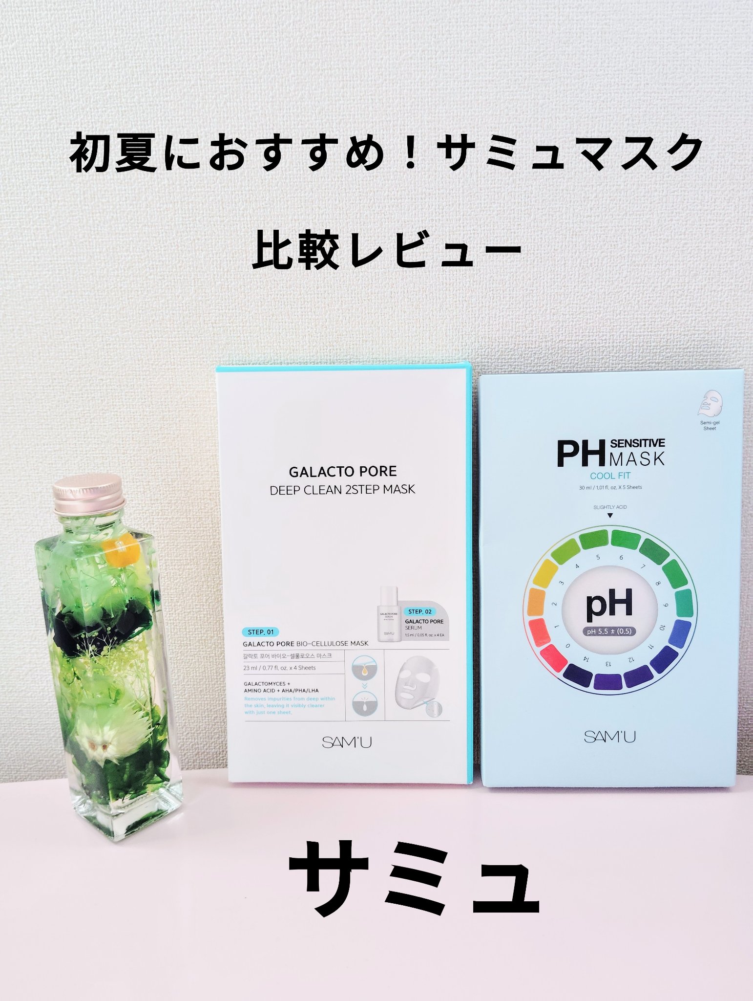 PHセンシティブマスク クールフィット/SAM'U/シートマスク・パックを使ったクチコミ（1枚目）