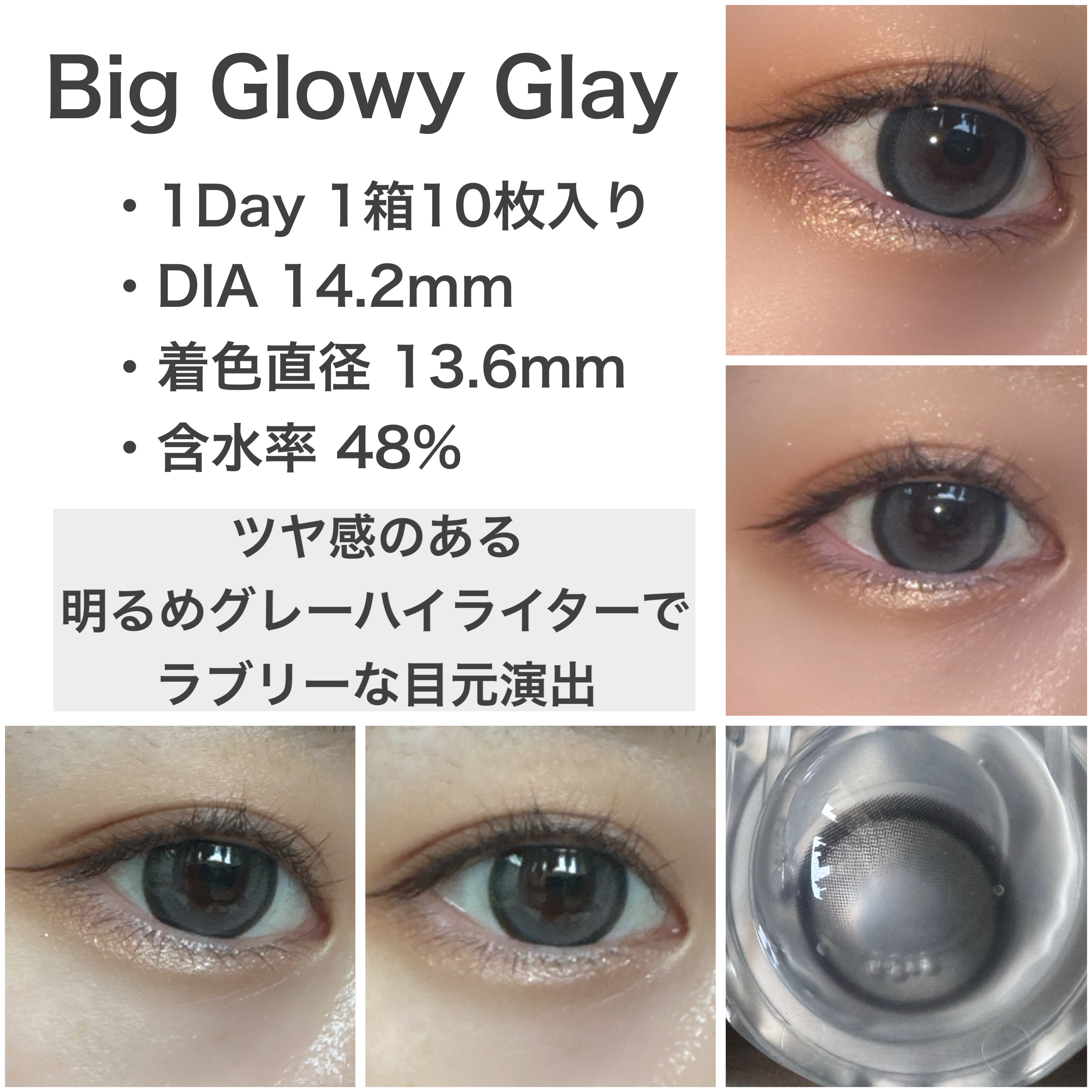 Big Glowy 1day/OLENS/ワンデー（１DAY）カラコンを使ったクチコミ（2枚目）