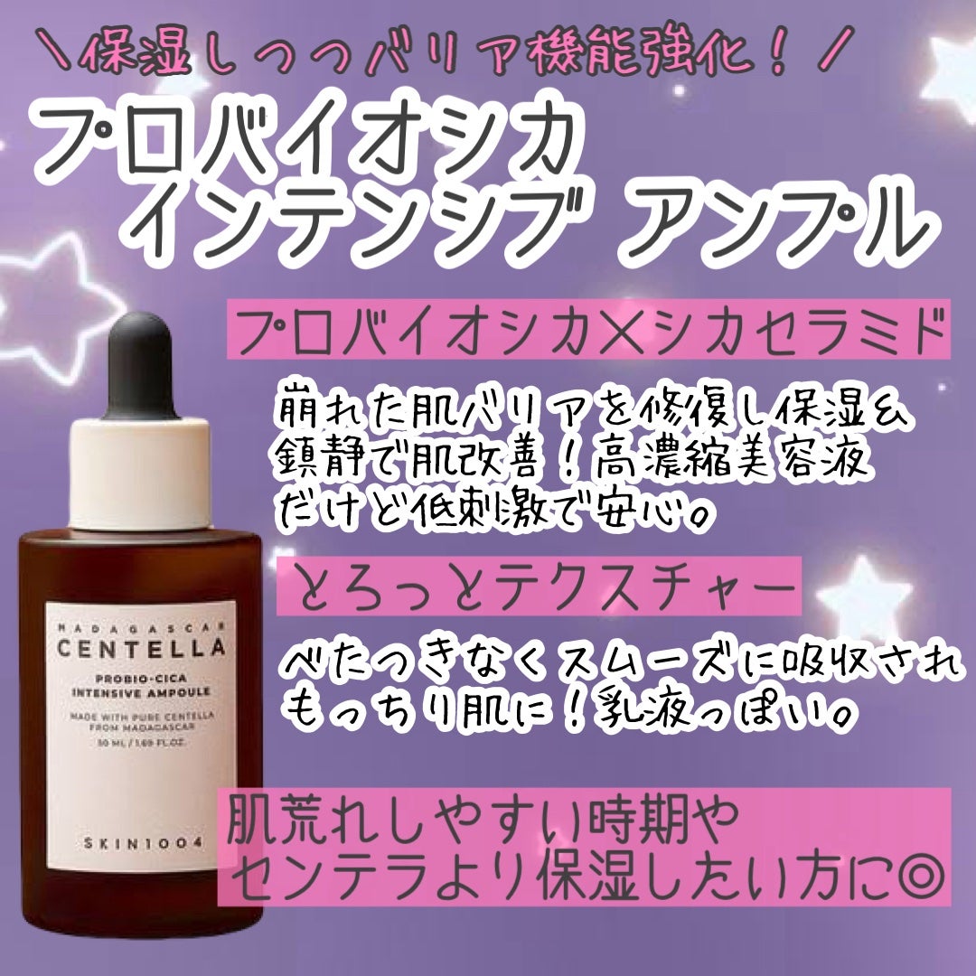 センテラ アンプル/SKIN1004/美容液を使ったクチコミ(7枚目)