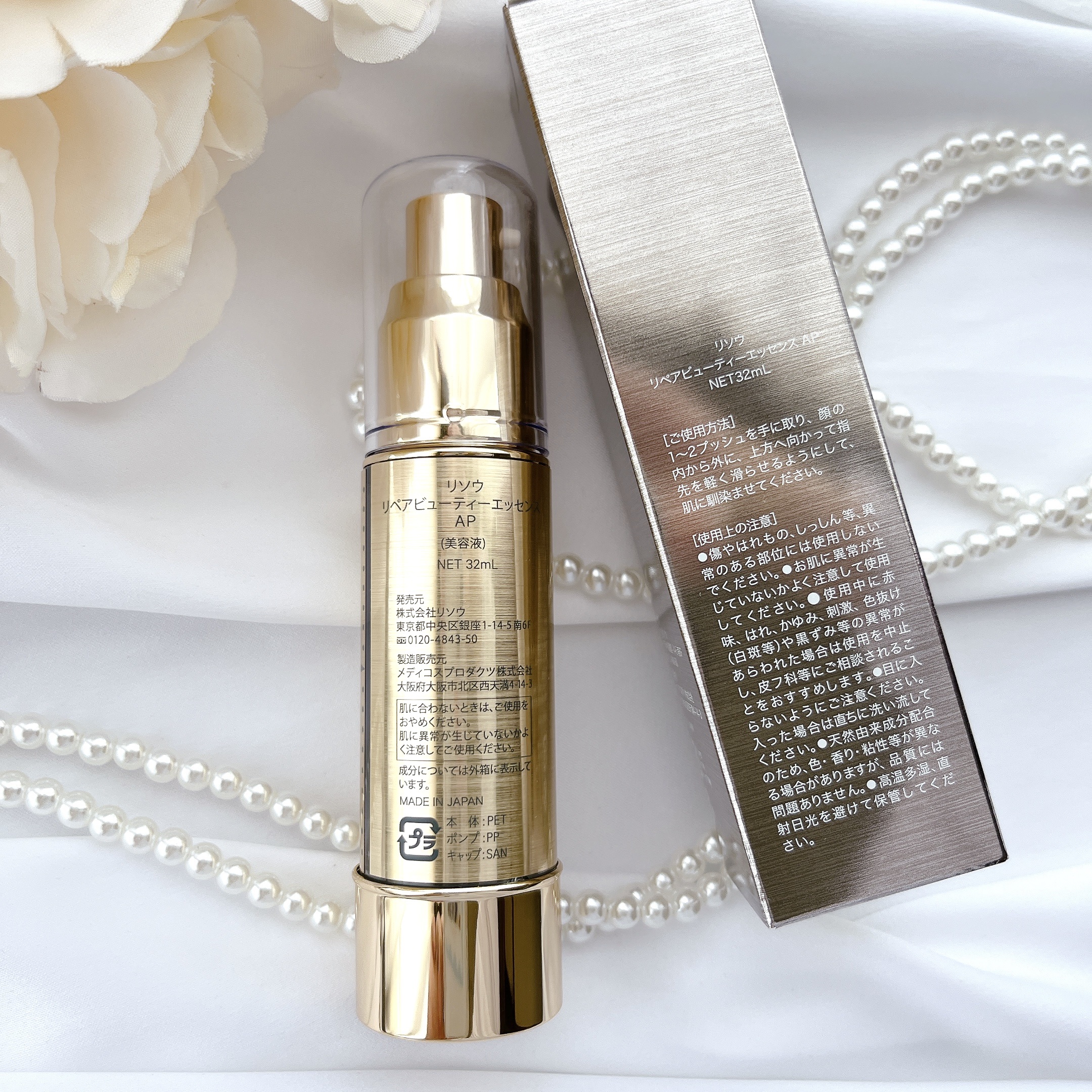 リソウ リペアビューティーエッセンス AP/リソウコーポレーション/美容液を使ったクチコミ（2枚目）