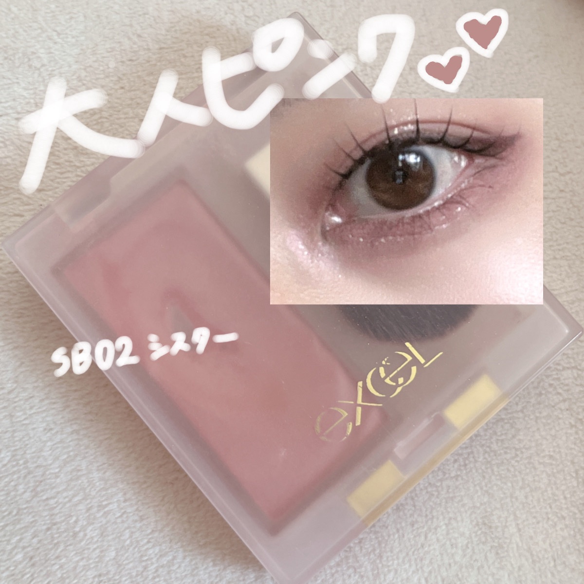 シームレストーン ブラッシュ SB02 シスター/excel/パウダーチークを使ったクチコミ（1枚目）