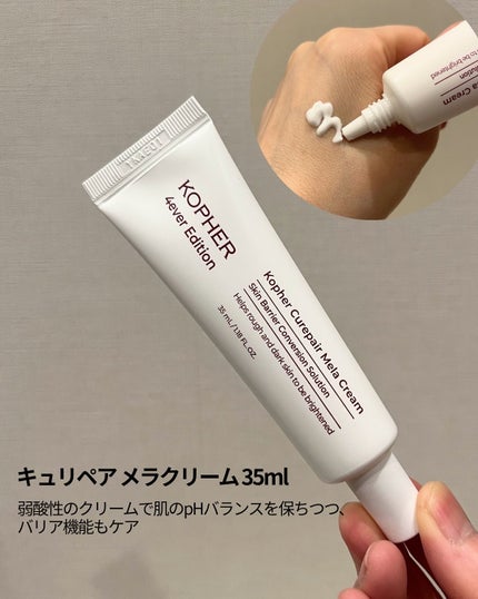 CUREPAIR MELA CREAM /KOPHER/フェイスクリームを使ったクチコミ(2枚目)