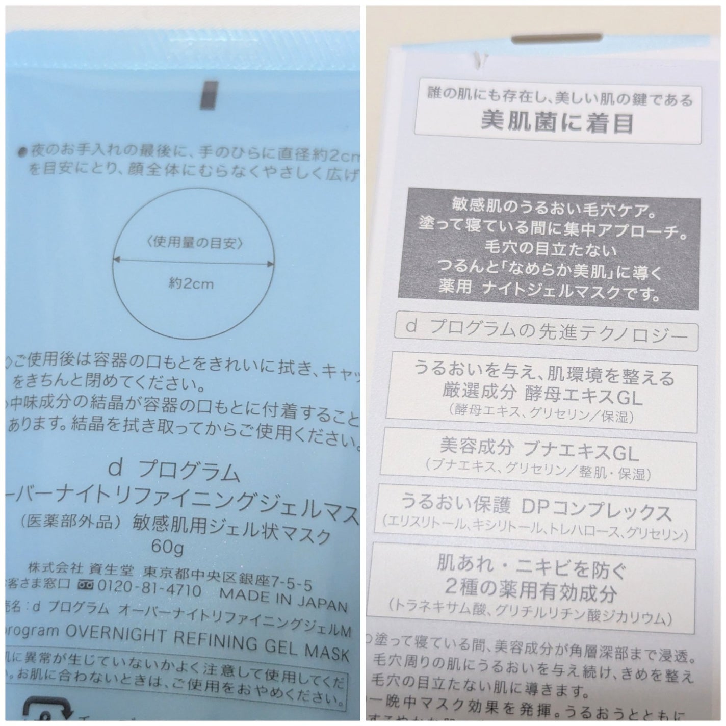 薬用 ナイトジェルマスク/d プログラム/シートマスク・パックを使ったクチコミ(2枚目)