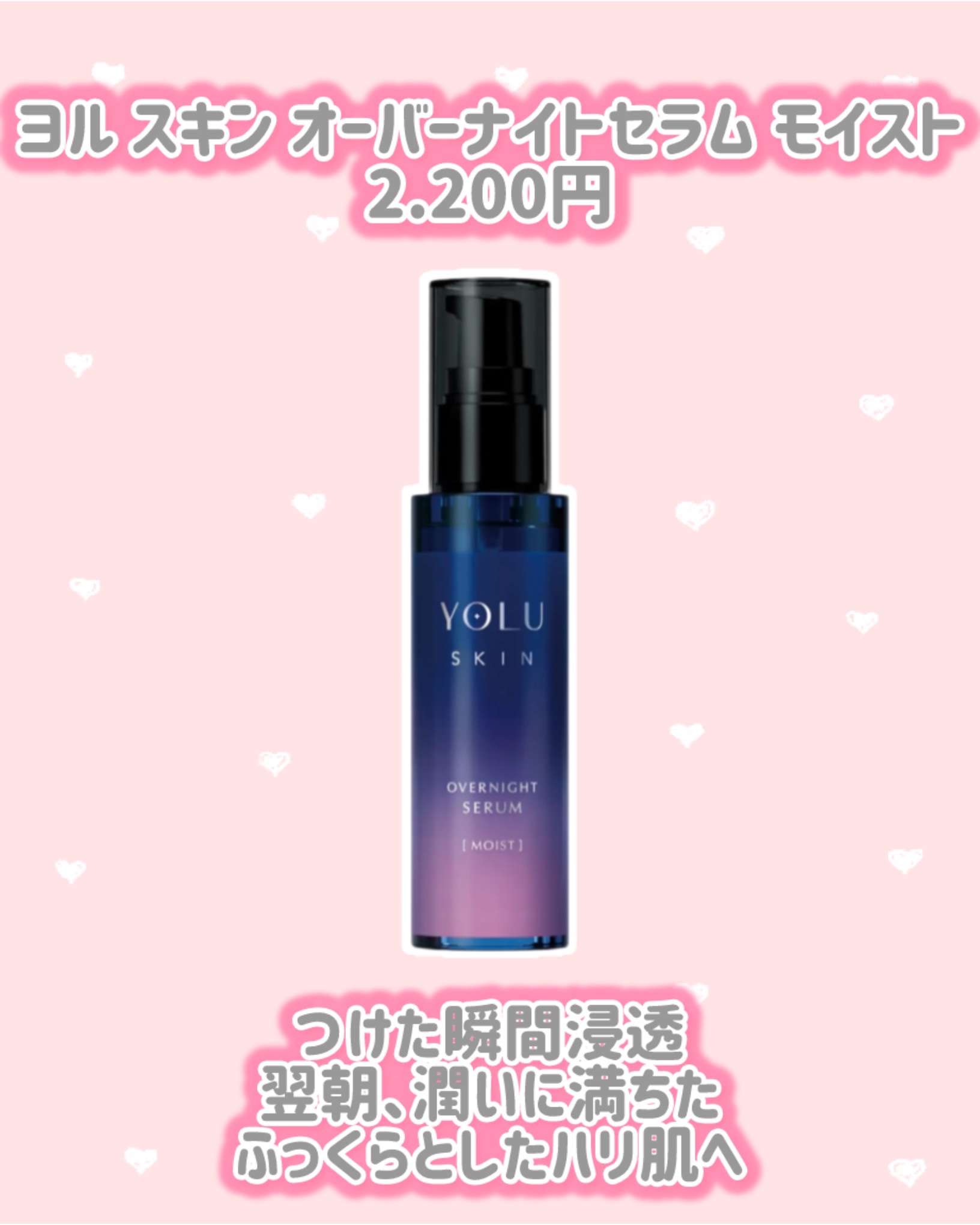 ヨル スキン オーバーナイトセラム モイスト/YOLU/美容液を使ったクチコミ（3枚目）