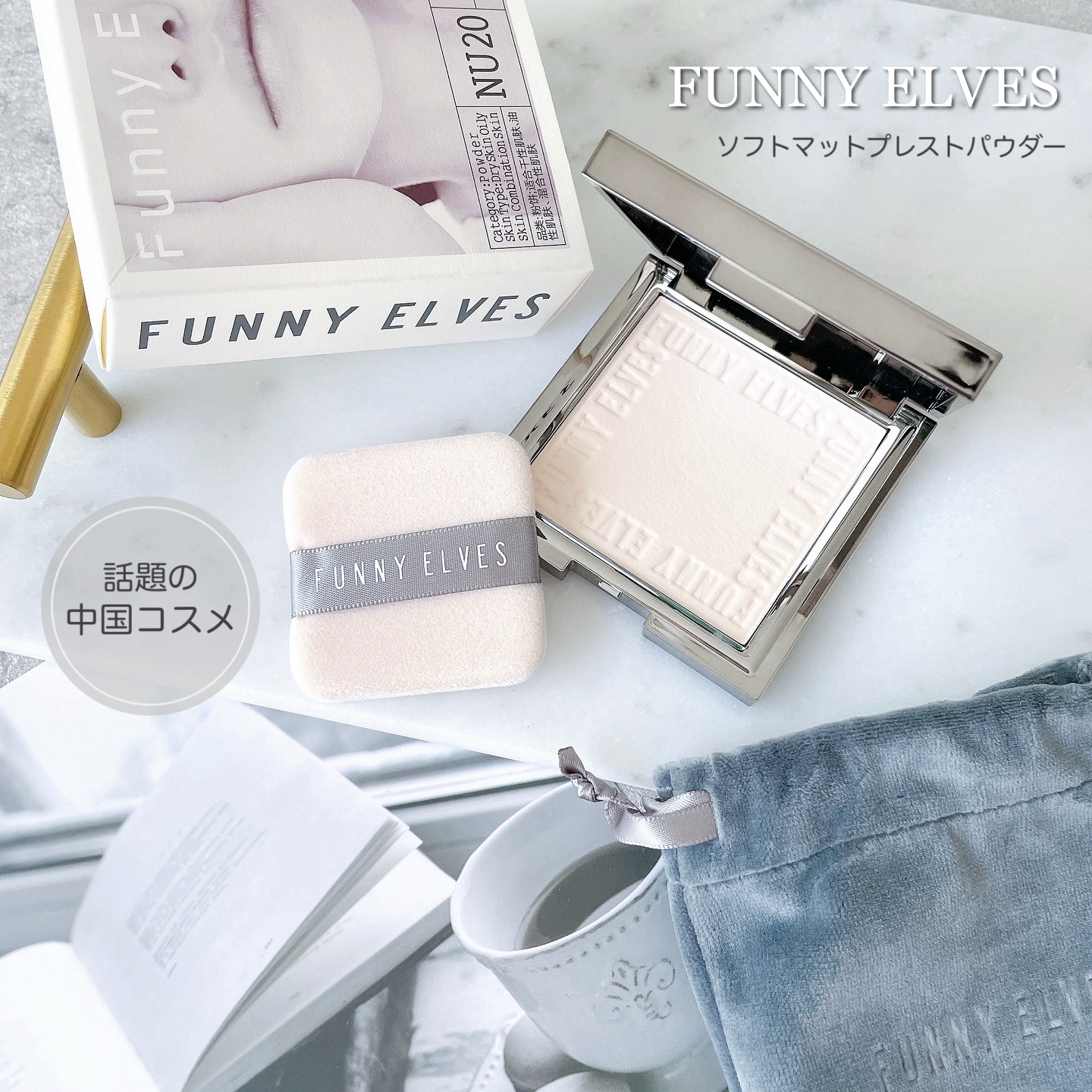 ソフトマットプレストパウダー NU20/FUNNY ELVES方里/プレストパウダーを使ったクチコミ（1枚目）